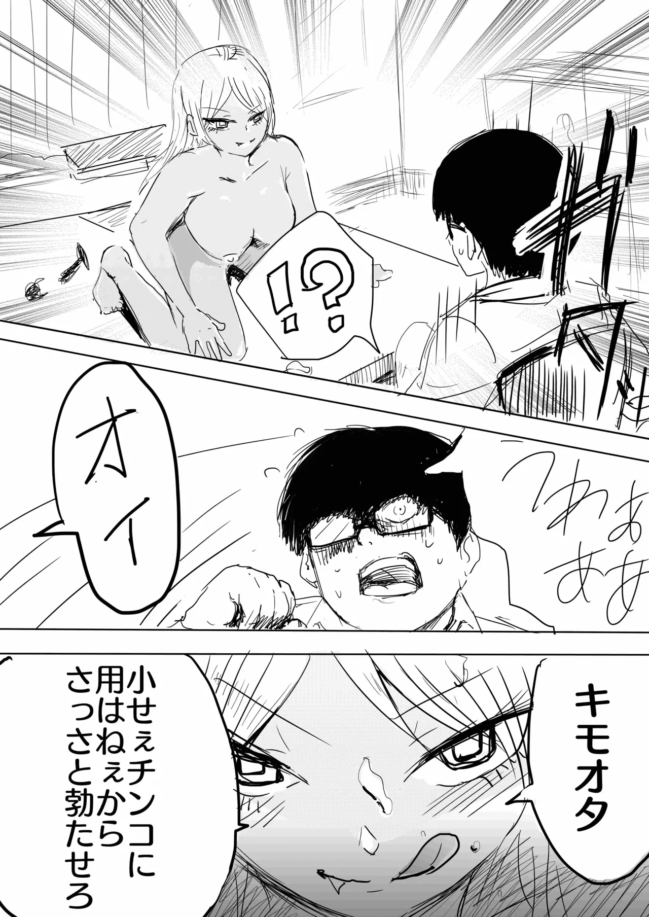 17cm以下にチン権ねぇから！ Page.26