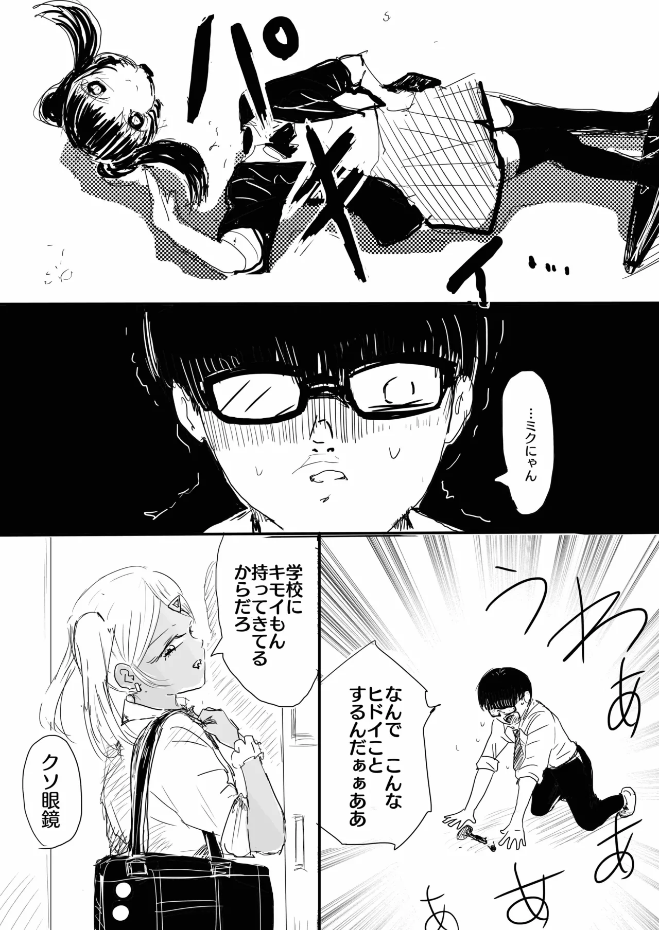17cm以下にチン権ねぇから！ Page.3