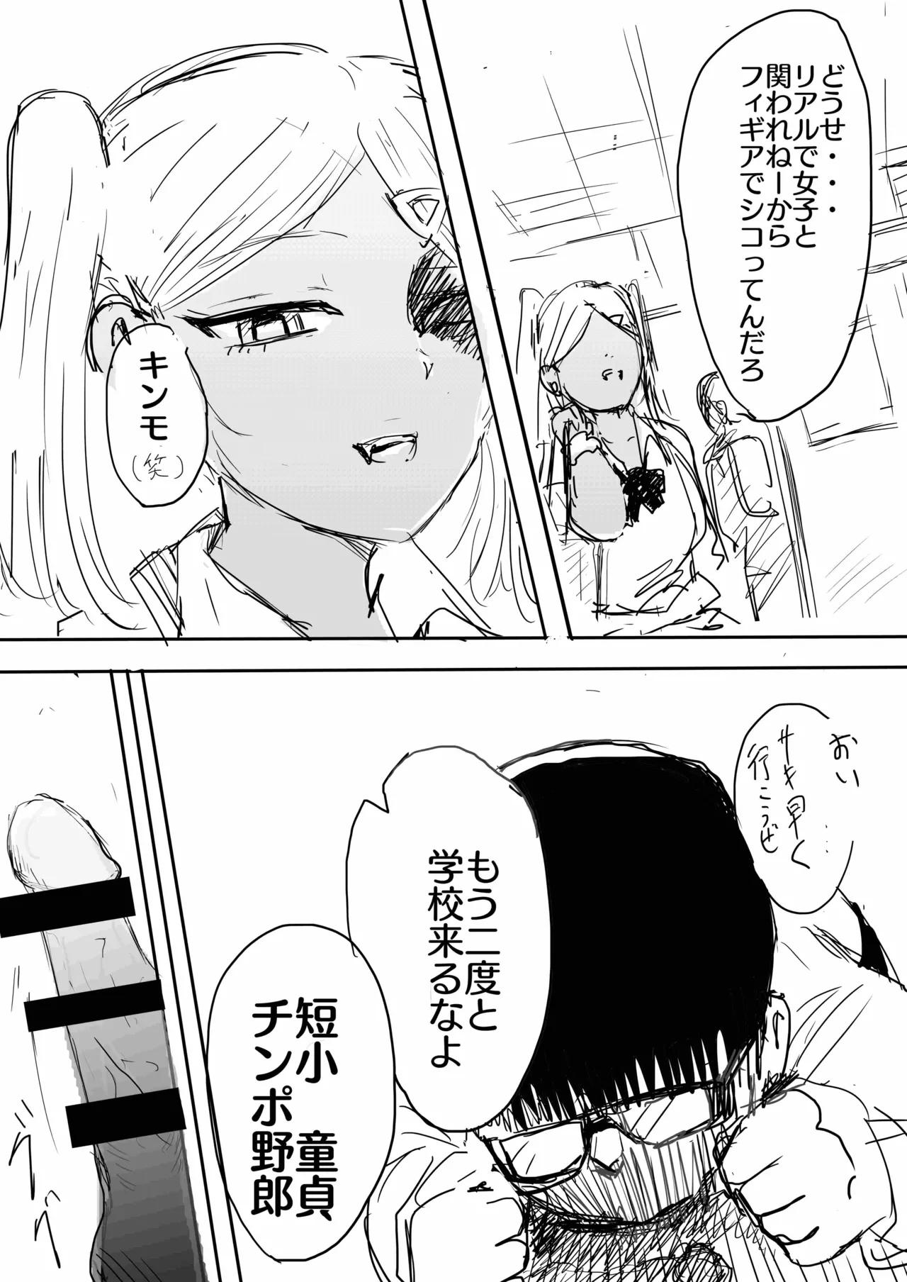 17cm以下にチン権ねぇから！ Page.4