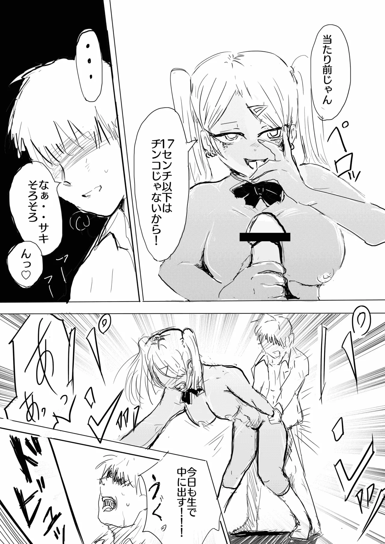 17cm以下にチン権ねぇから！ Page.6