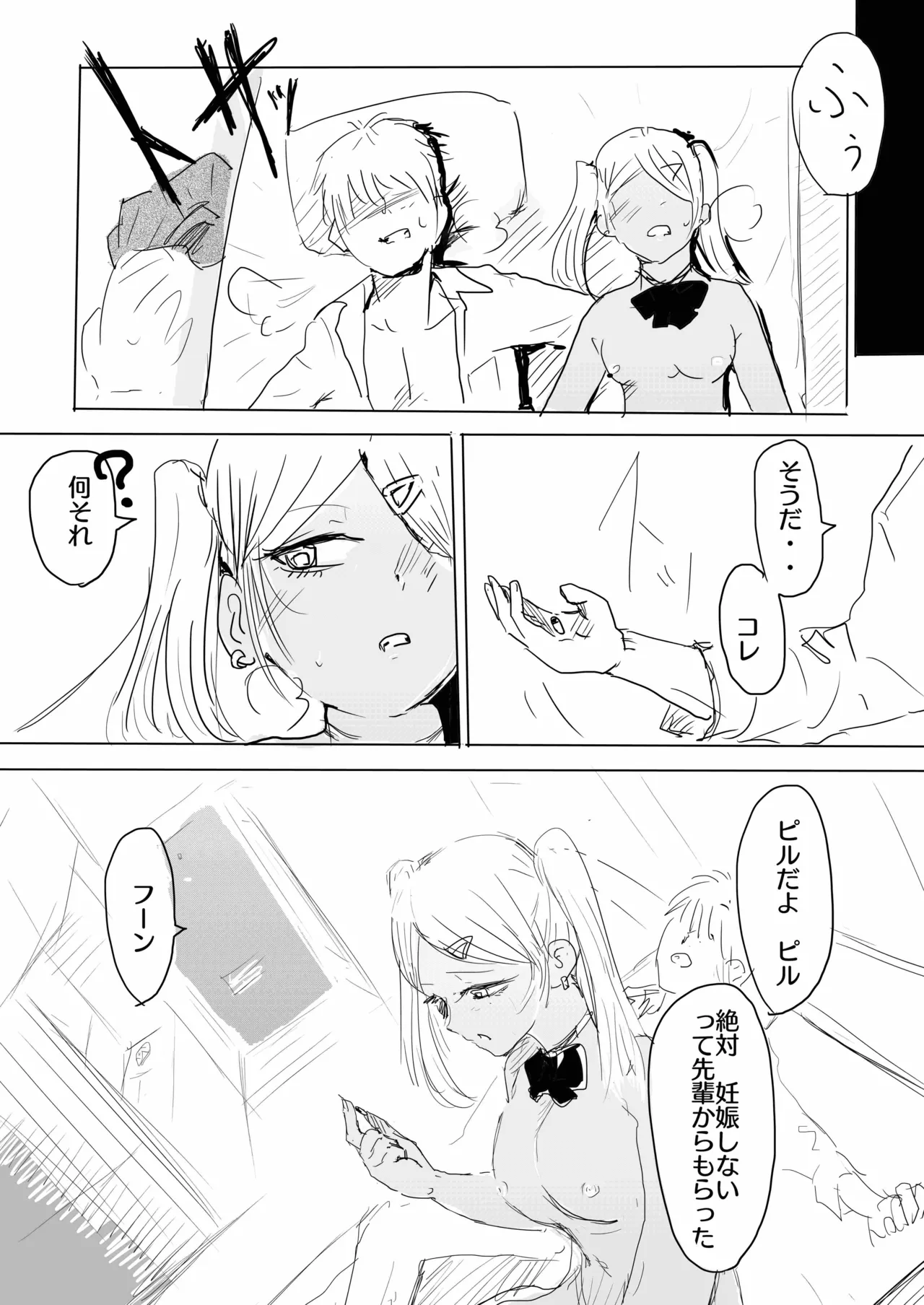17cm以下にチン権ねぇから！ Page.7