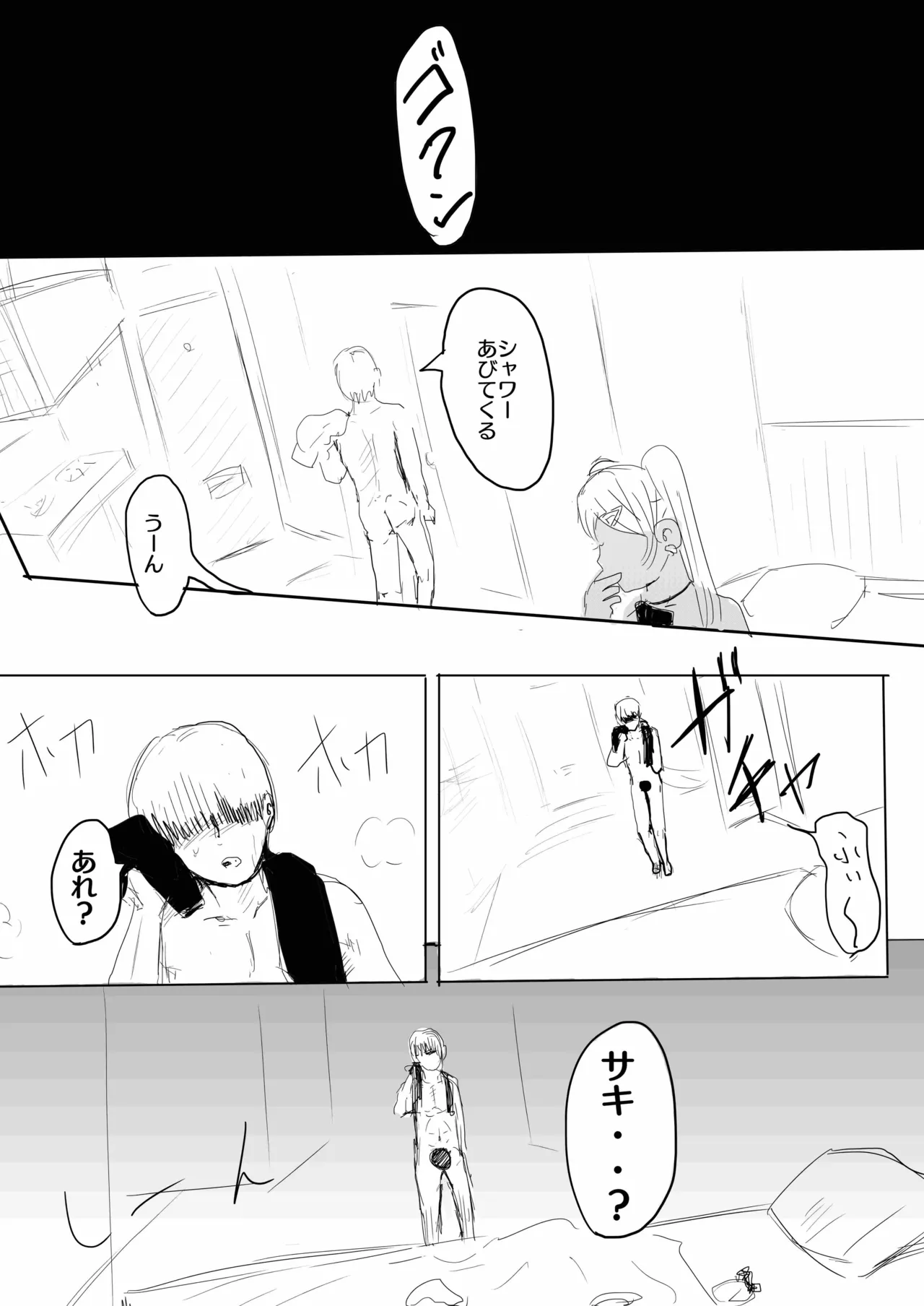 17cm以下にチン権ねぇから！ Page.8