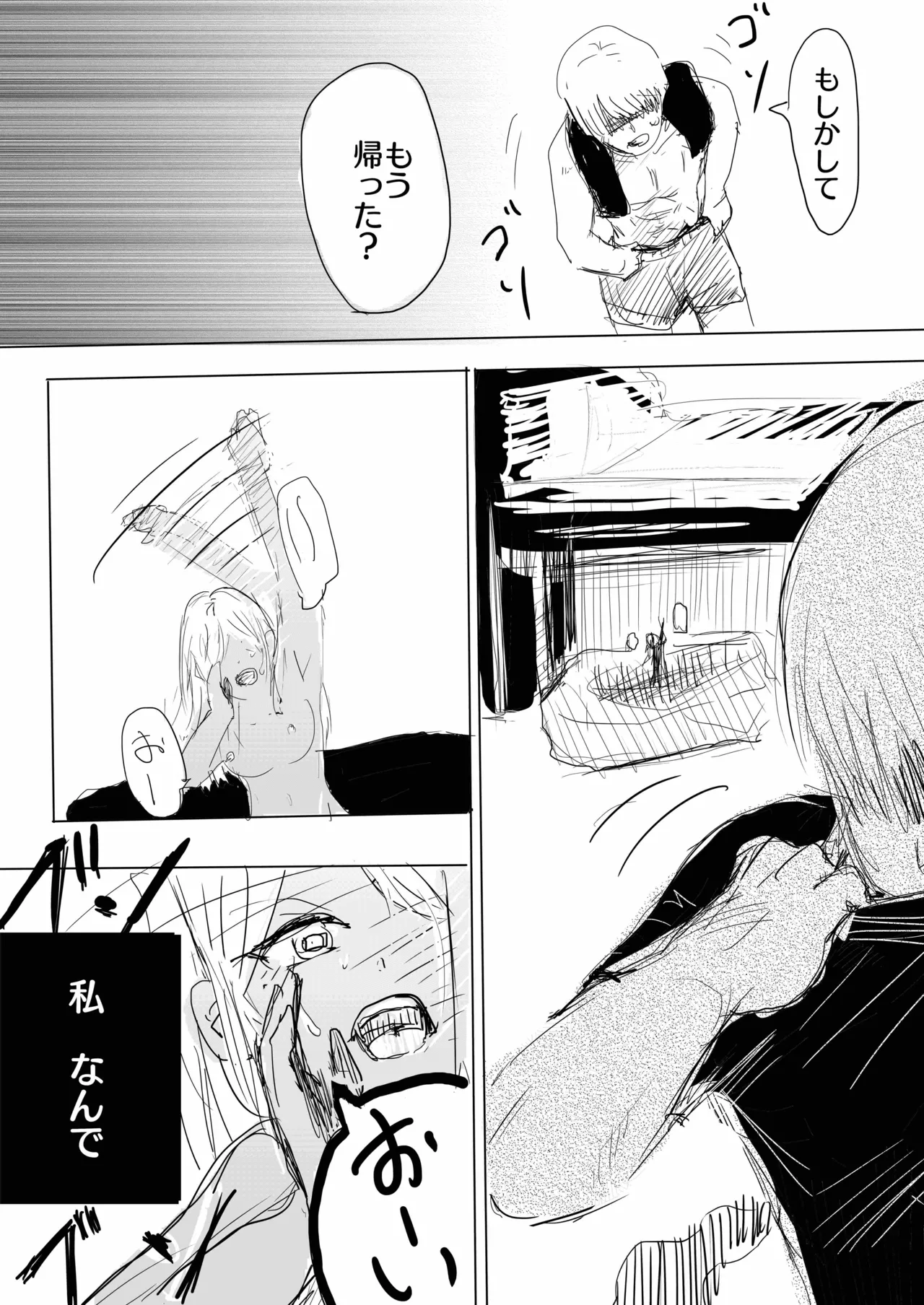 17cm以下にチン権ねぇから！ Page.9