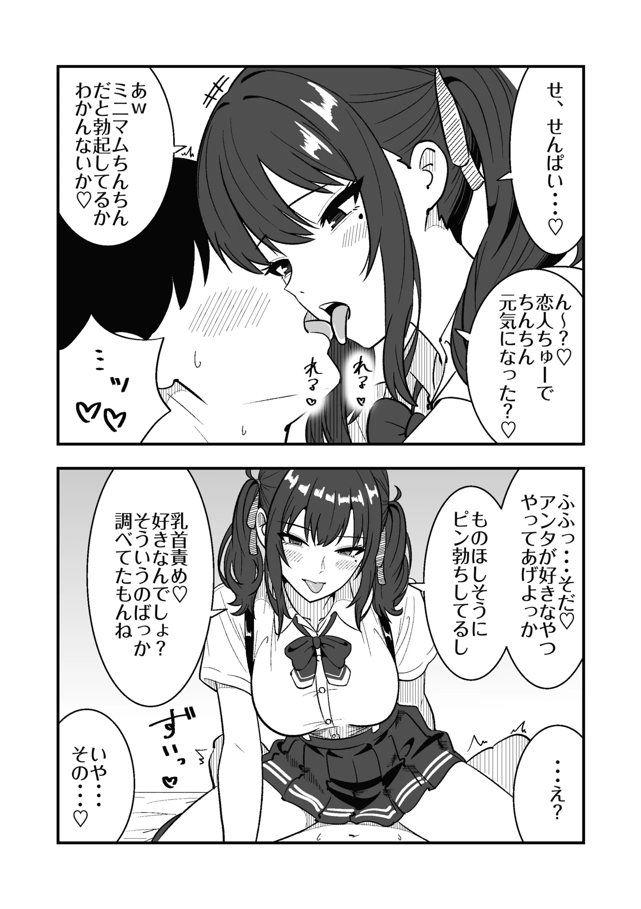 短小包茎の粗チン彼氏に優しい夏色花梨 Page.11