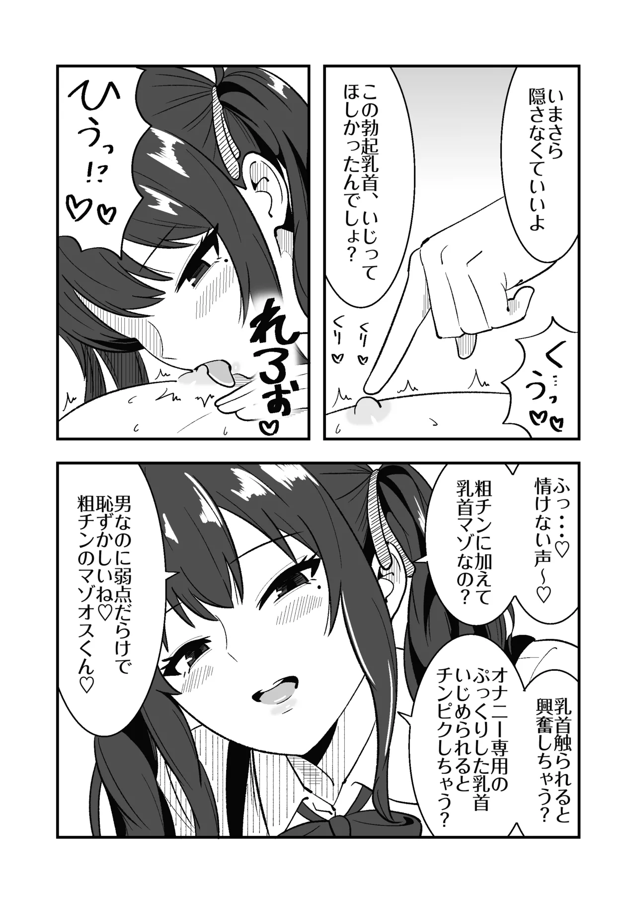 短小包茎の粗チン彼氏に優しい夏色花梨 Page.12