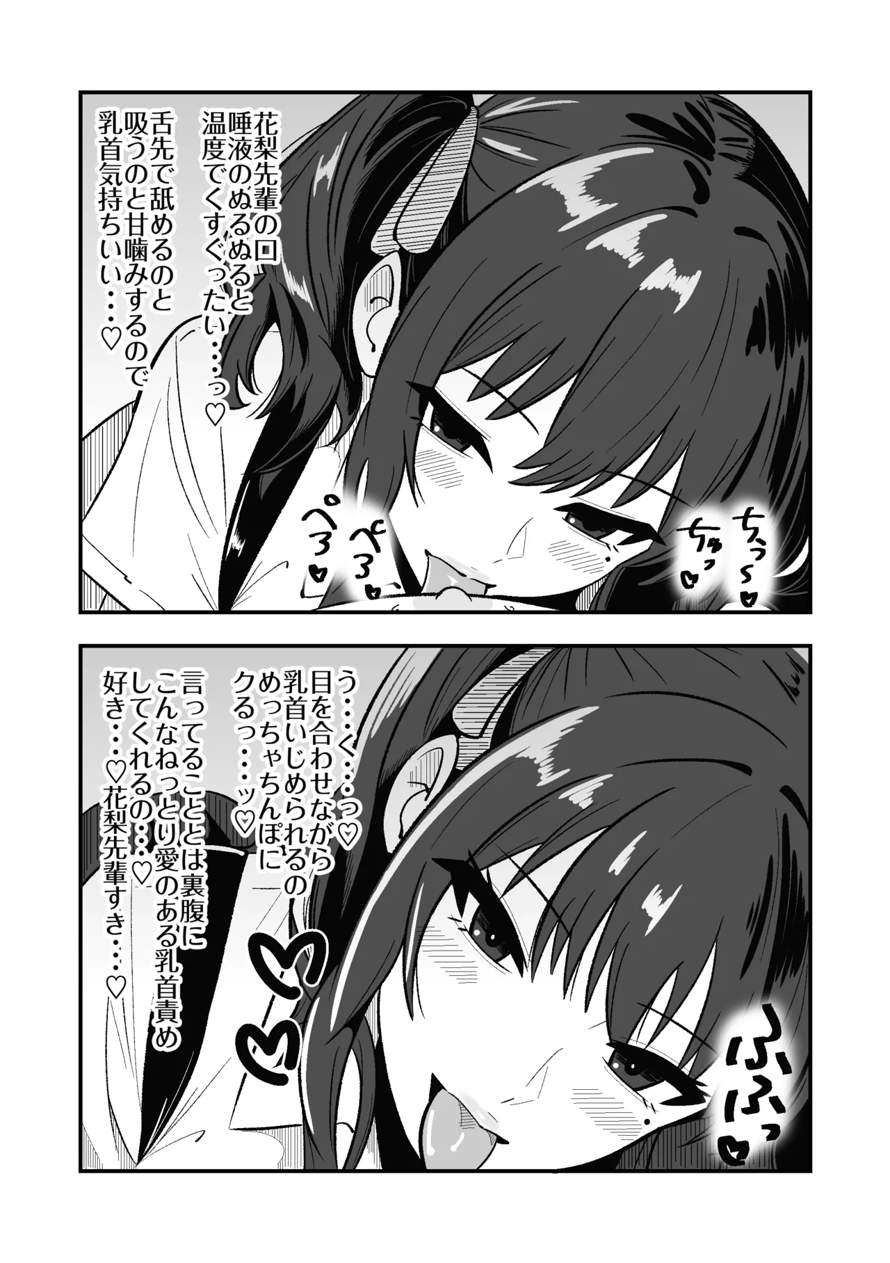 短小包茎の粗チン彼氏に優しい夏色花梨 Page.13