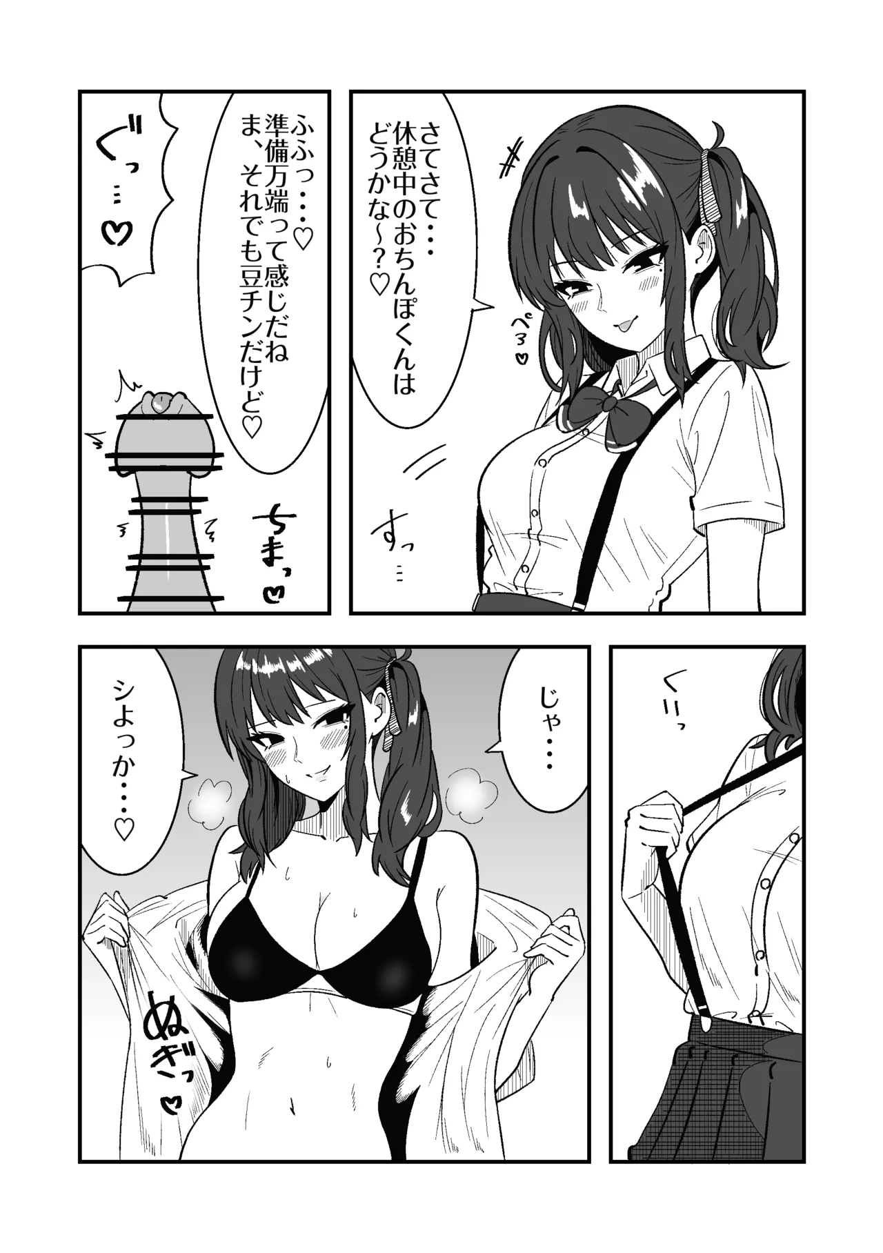 短小包茎の粗チン彼氏に優しい夏色花梨 Page.14