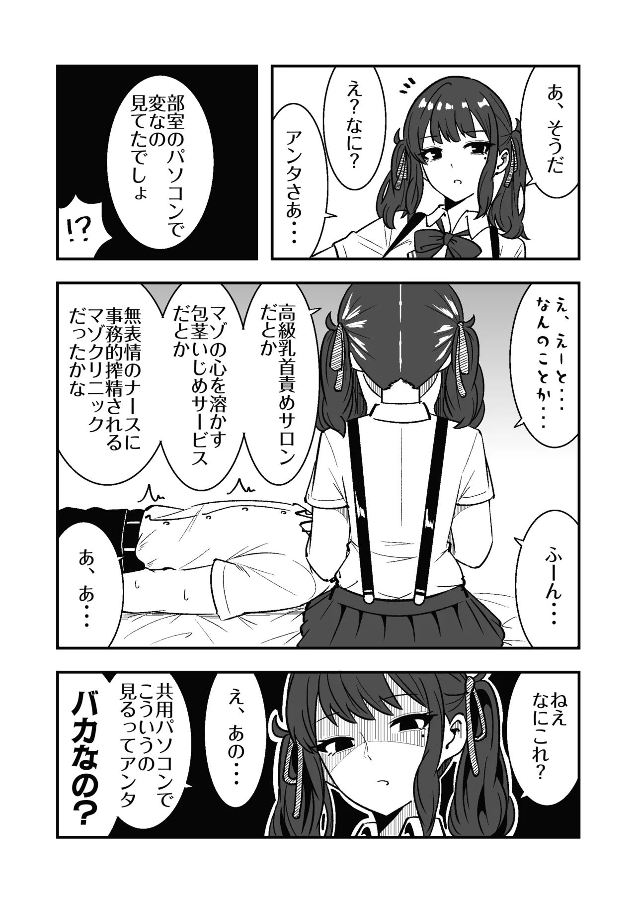 短小包茎の粗チン彼氏に優しい夏色花梨 Page.2