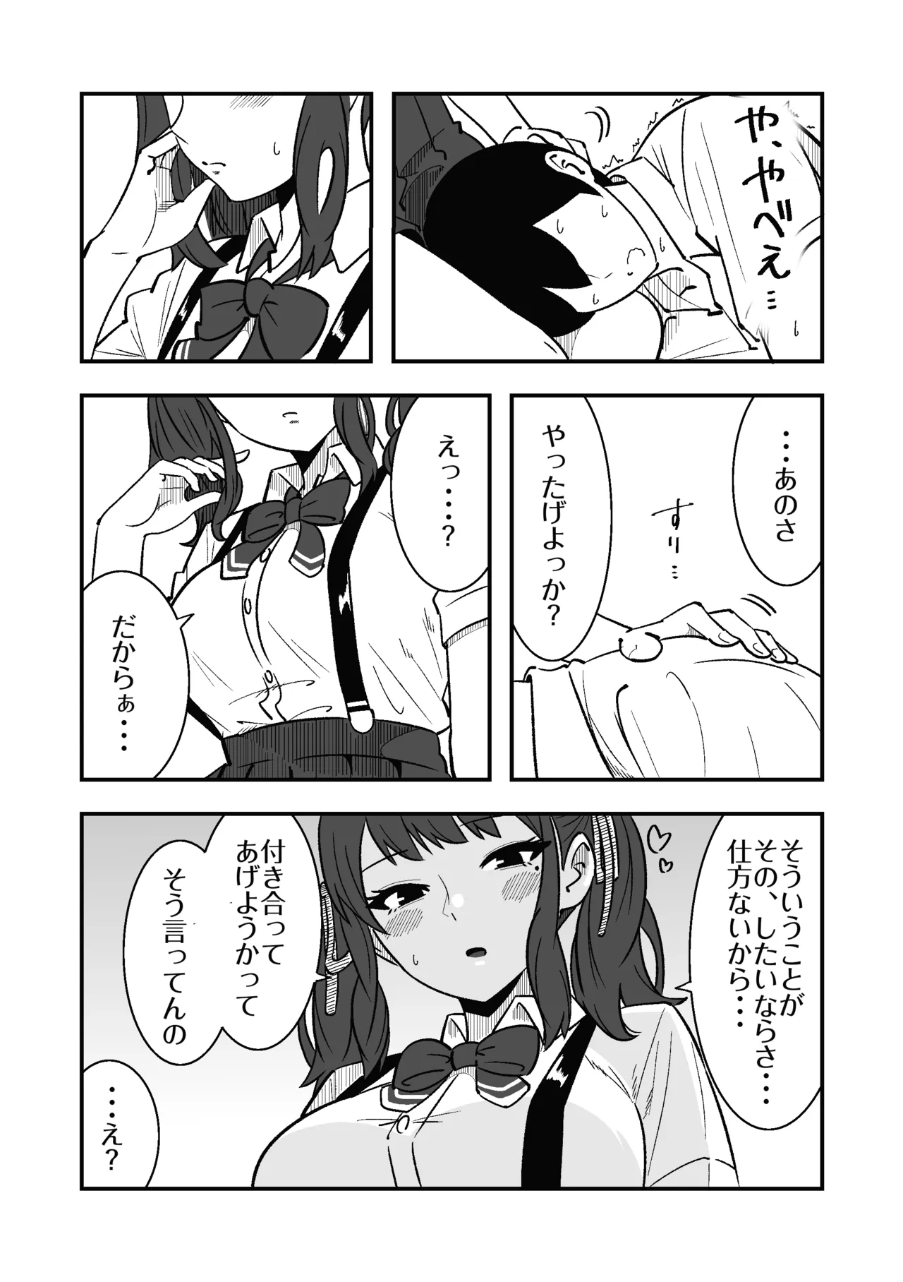 短小包茎の粗チン彼氏に優しい夏色花梨 Page.3