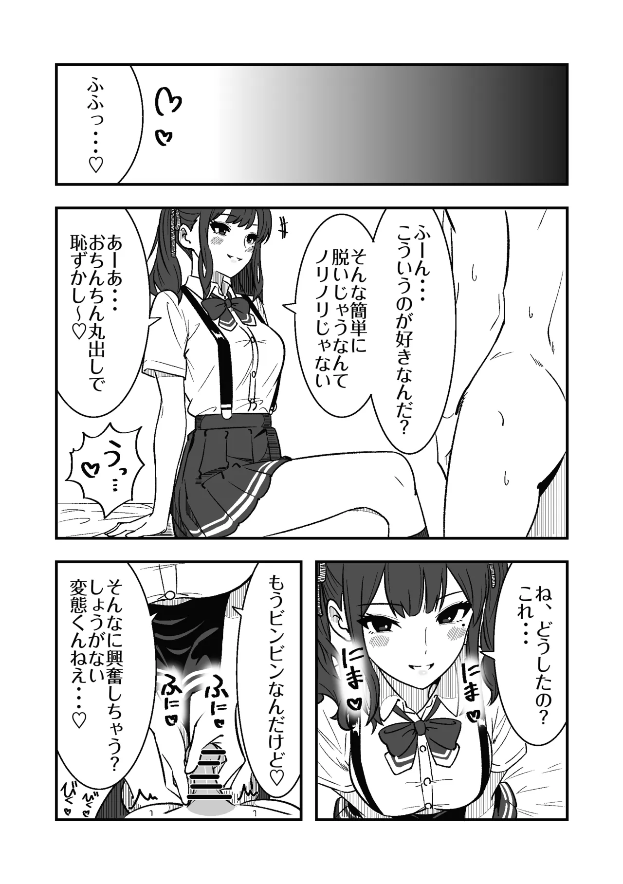 短小包茎の粗チン彼氏に優しい夏色花梨 Page.4