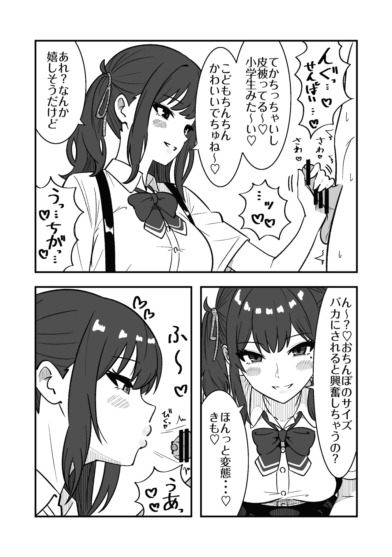 短小包茎の粗チン彼氏に優しい夏色花梨 Page.5