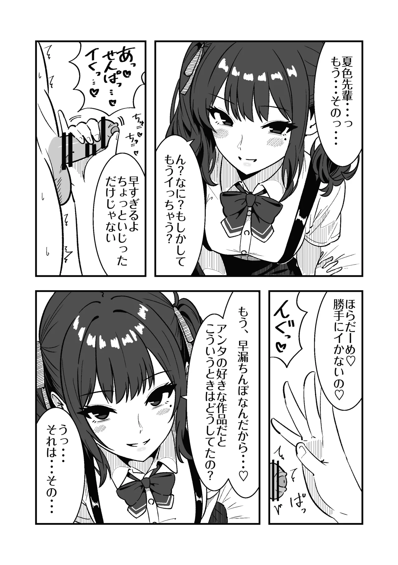 短小包茎の粗チン彼氏に優しい夏色花梨 Page.6