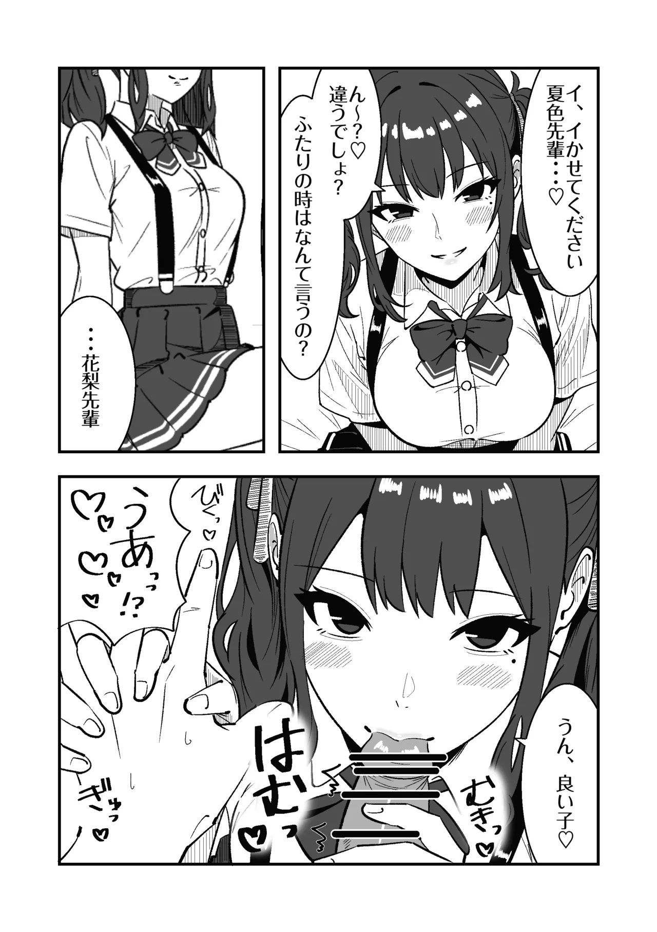 短小包茎の粗チン彼氏に優しい夏色花梨 Page.7