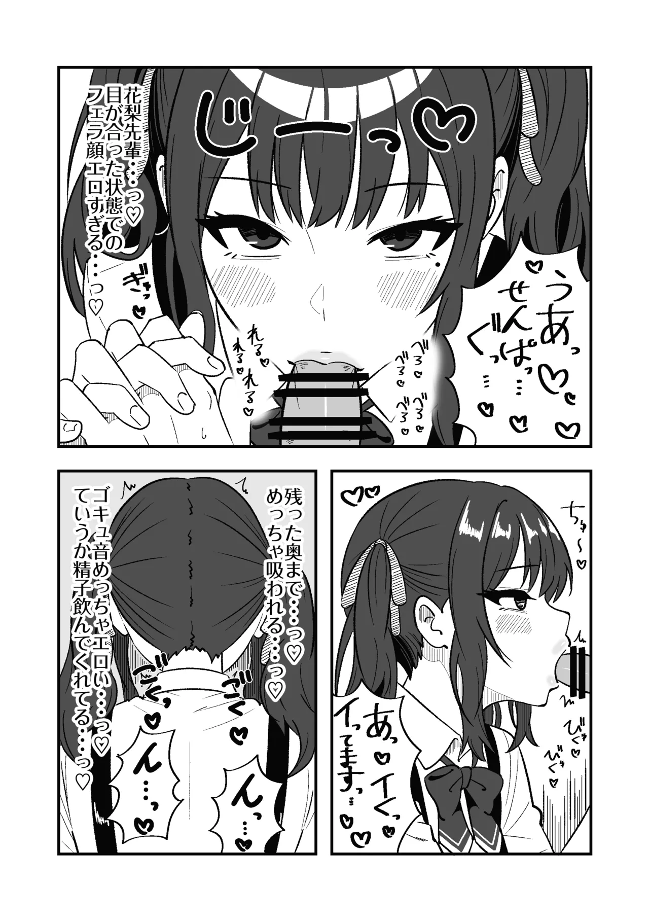 短小包茎の粗チン彼氏に優しい夏色花梨 Page.8