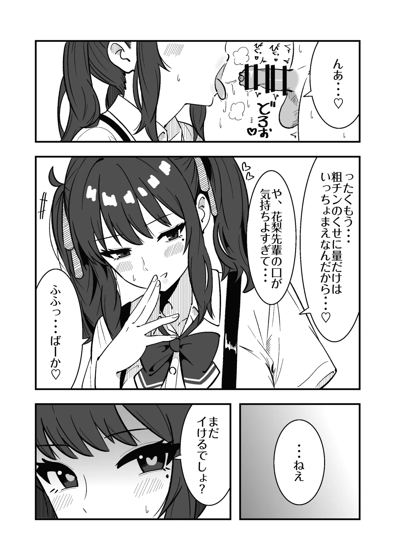 短小包茎の粗チン彼氏に優しい夏色花梨 Page.9