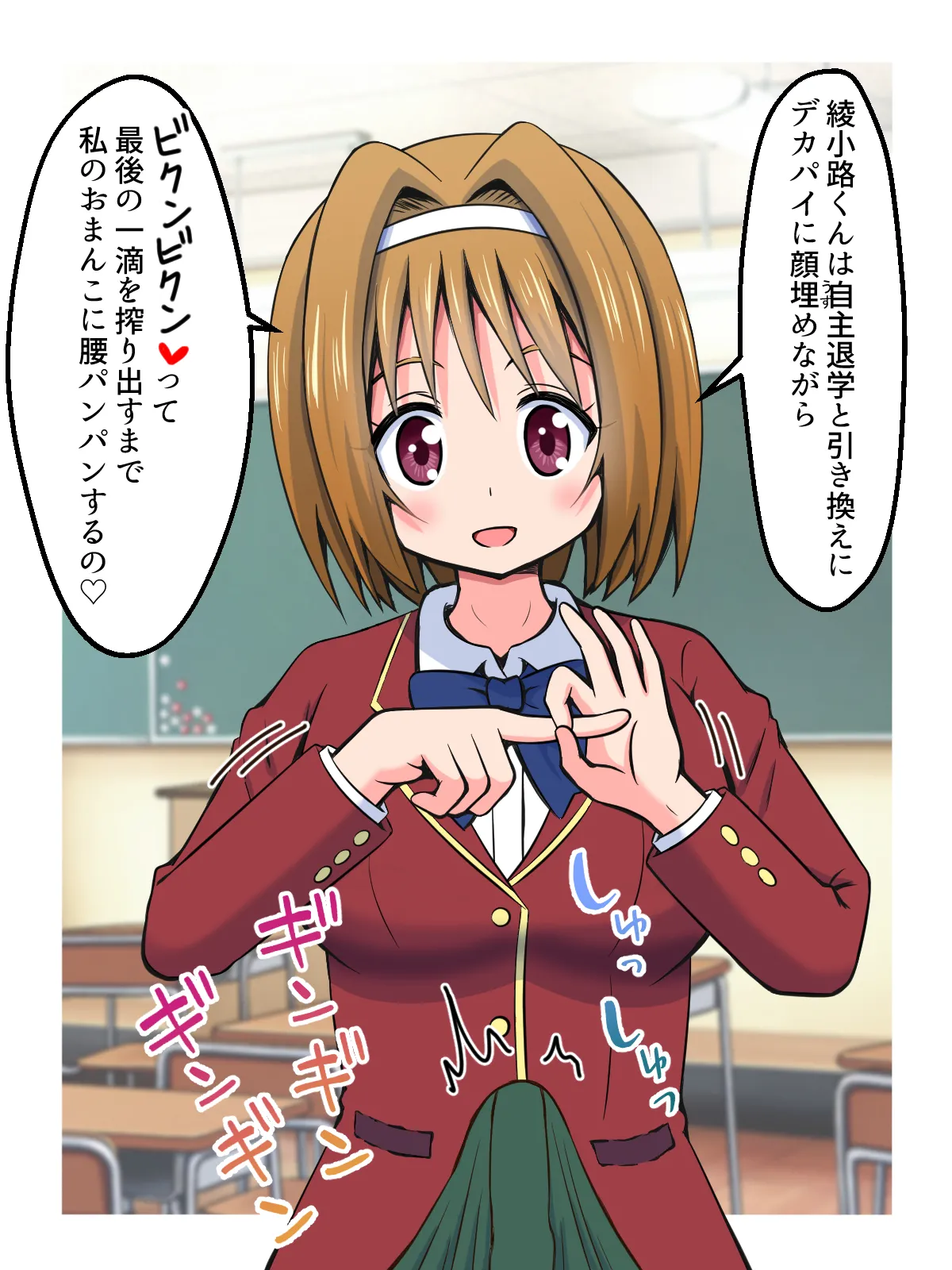 ハニートラップであいつを退学させる話 Page.10