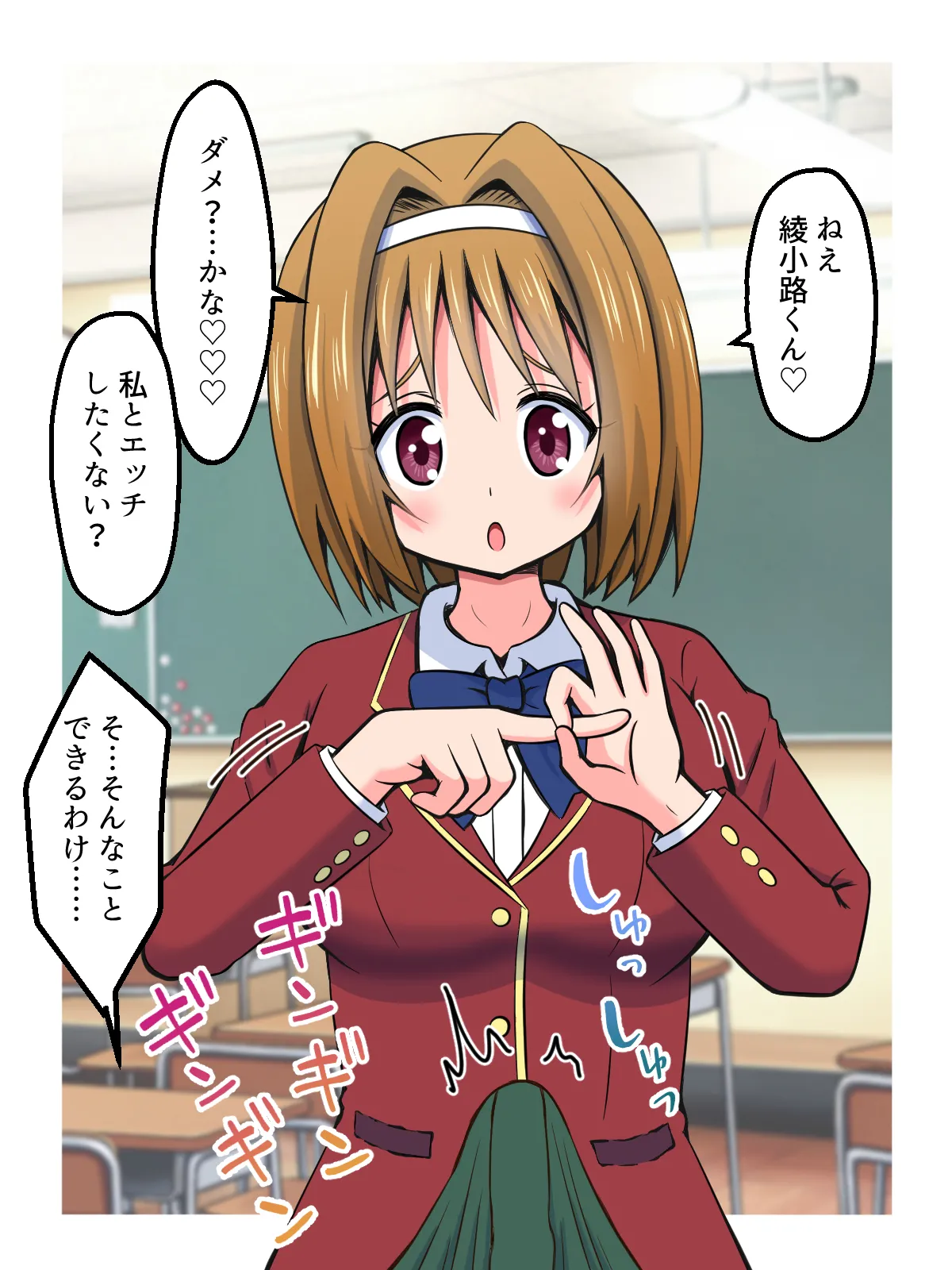 ハニートラップであいつを退学させる話 Page.11