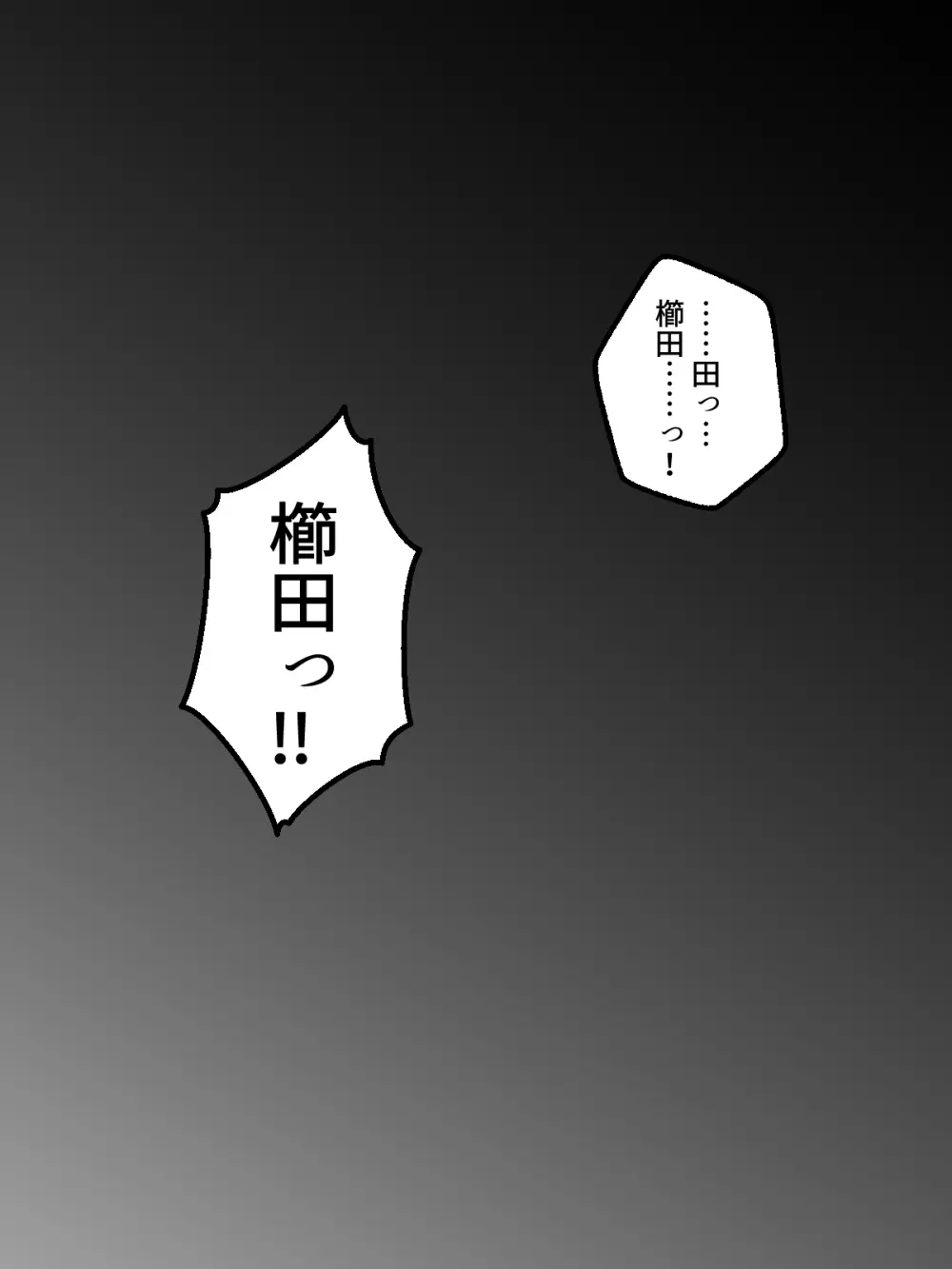 ハニートラップであいつを退学させる話 Page.12