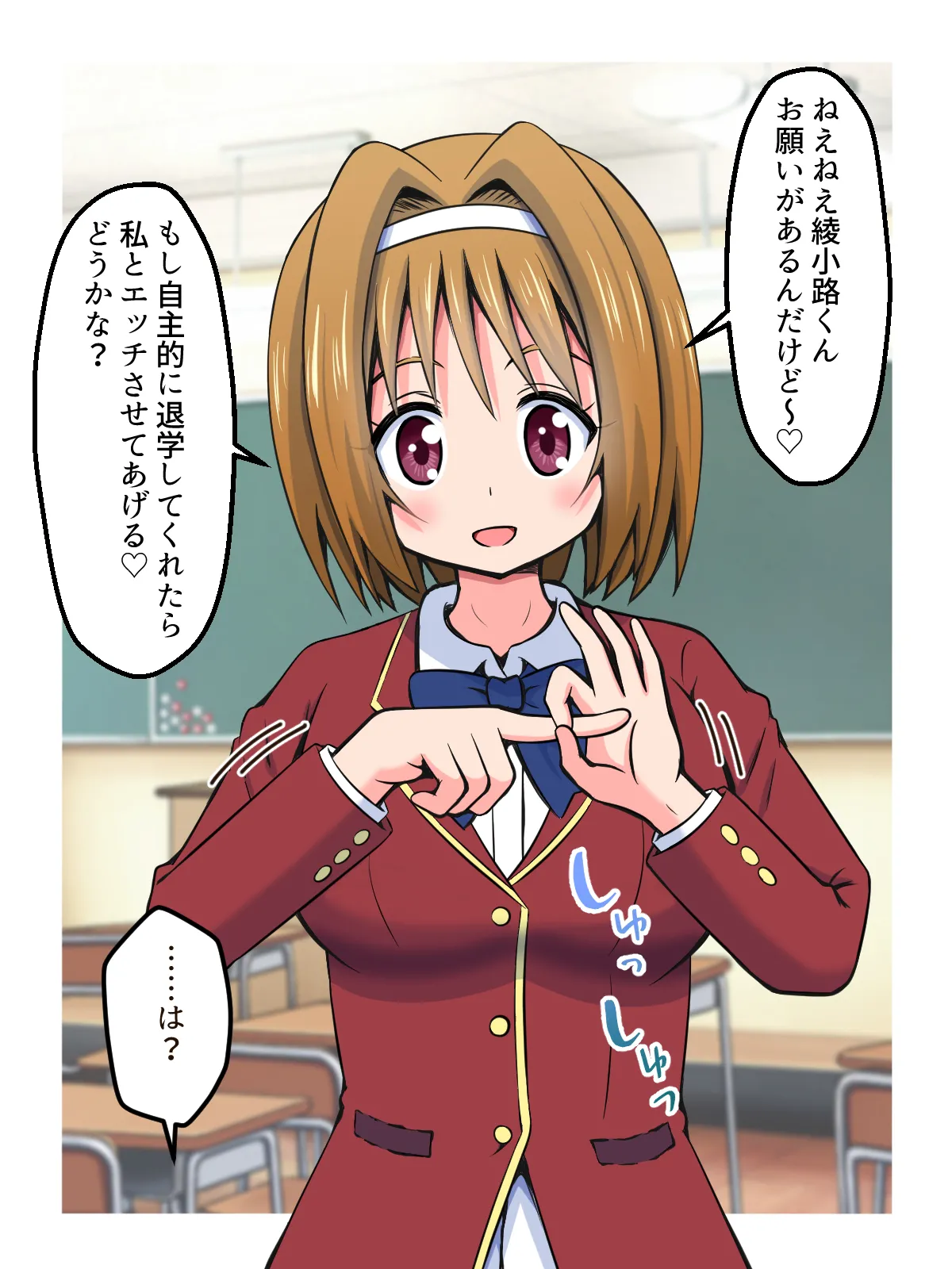 ハニートラップであいつを退学させる話 Page.2