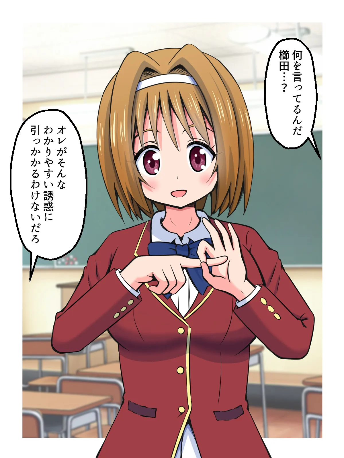 ハニートラップであいつを退学させる話 Page.3