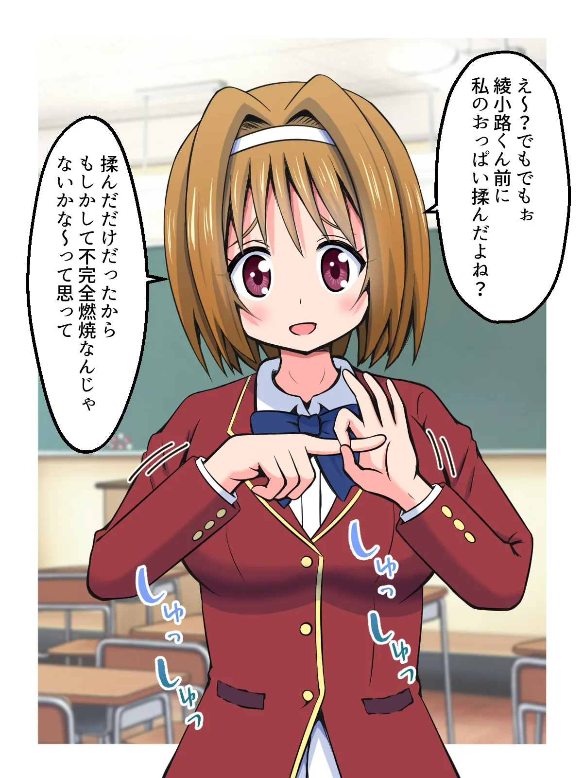 ハニートラップであいつを退学させる話 Page.4