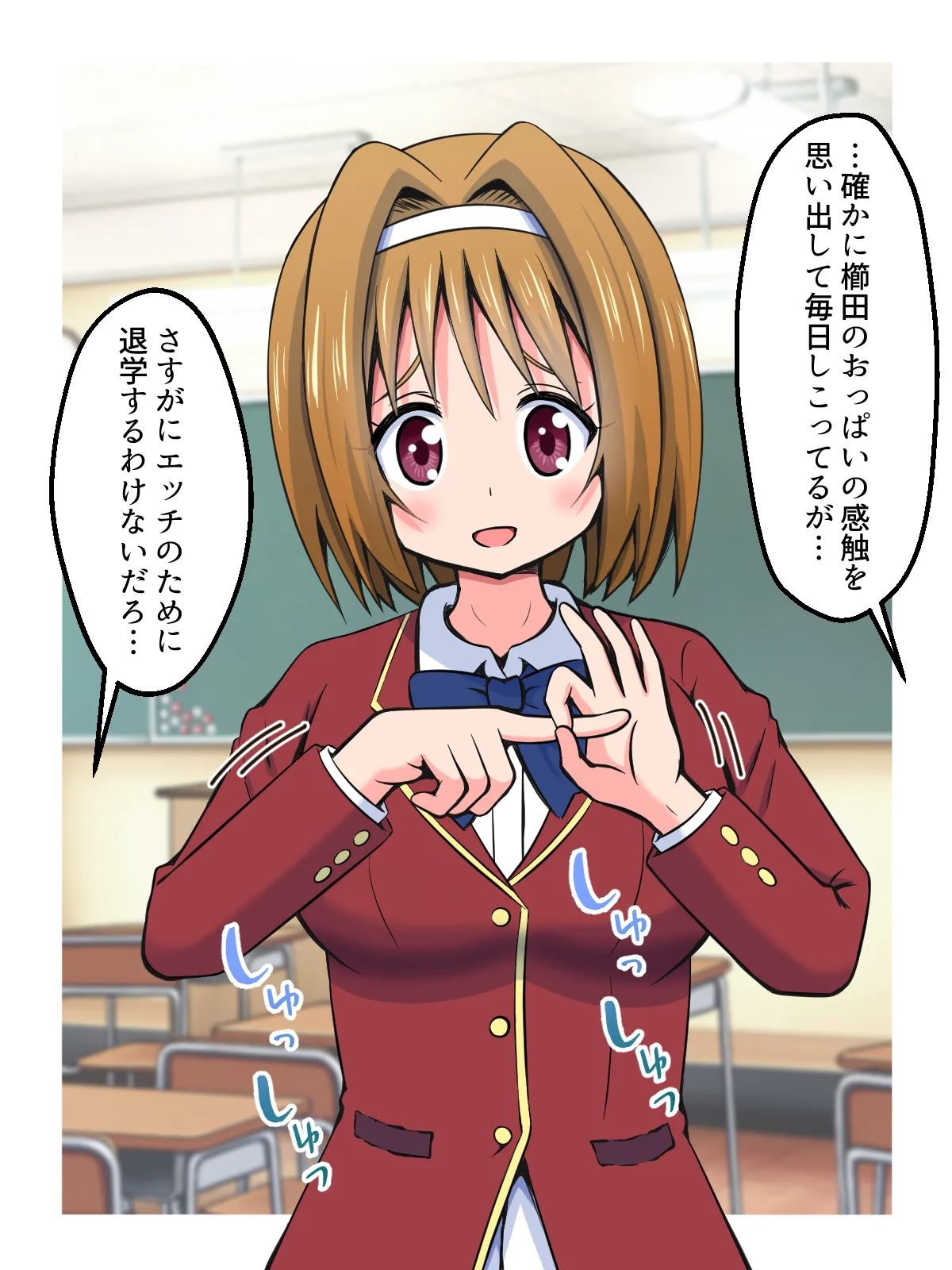 ハニートラップであいつを退学させる話 Page.5