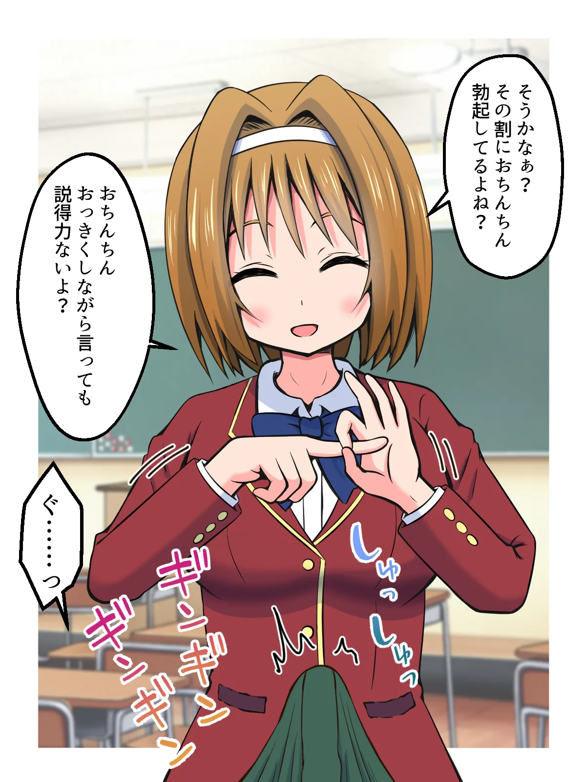 ハニートラップであいつを退学させる話 Page.6