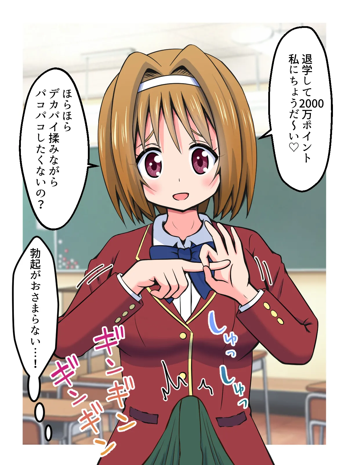 ハニートラップであいつを退学させる話 Page.8