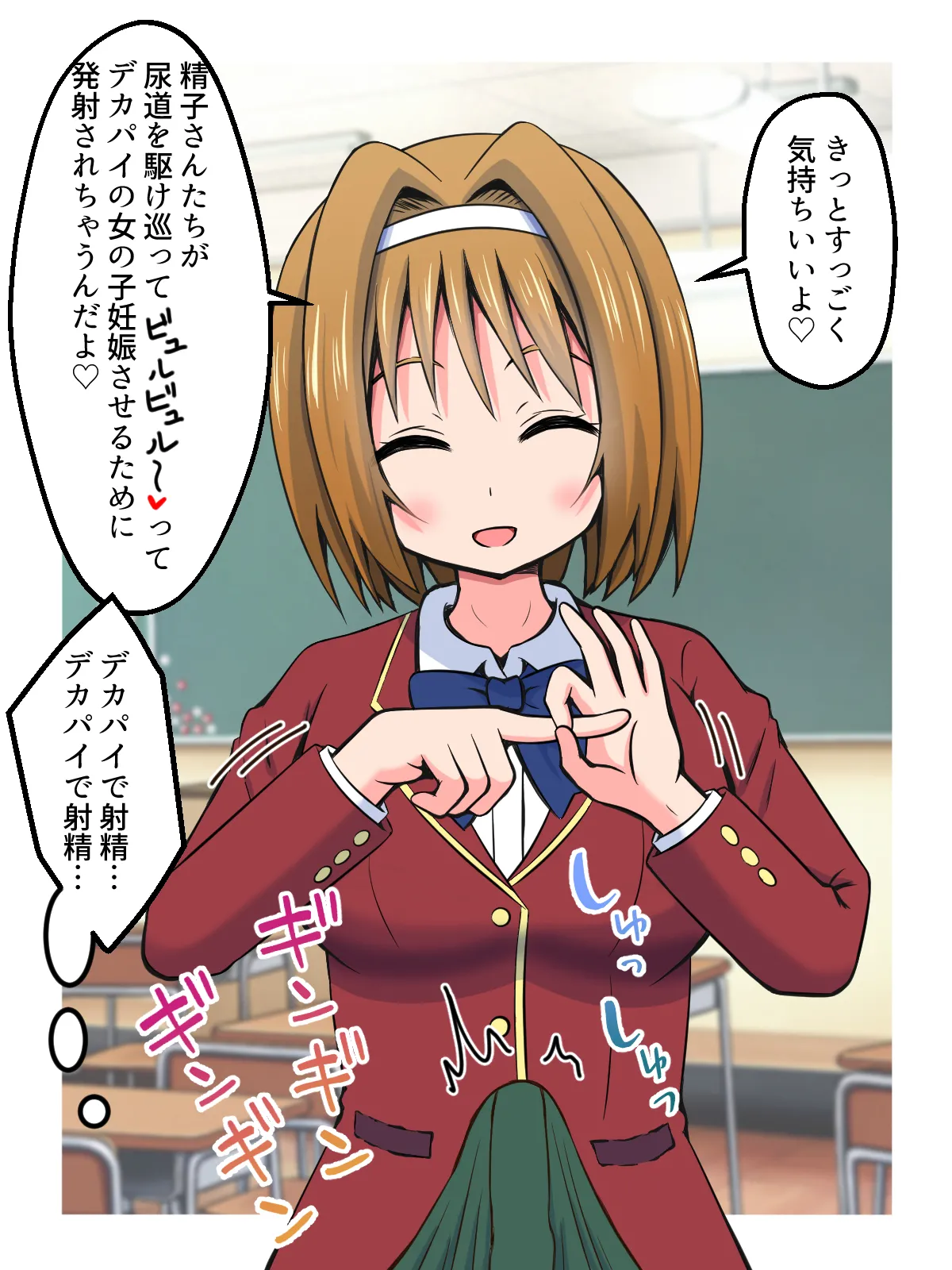 ハニートラップであいつを退学させる話 Page.9