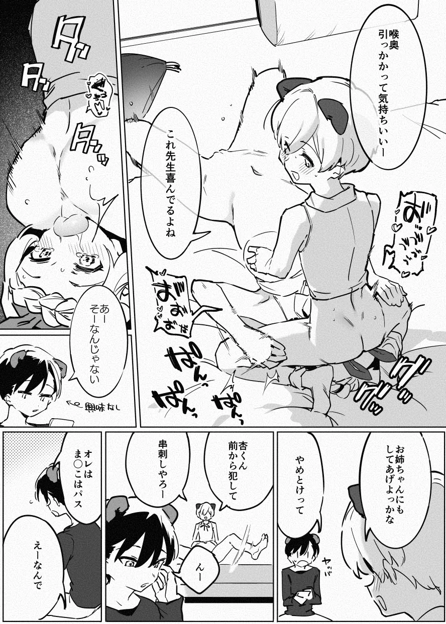 兎入先生の肉便器授業 Page.20