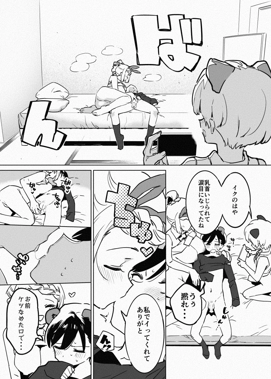 兎入先生の肉便器授業 Page.25
