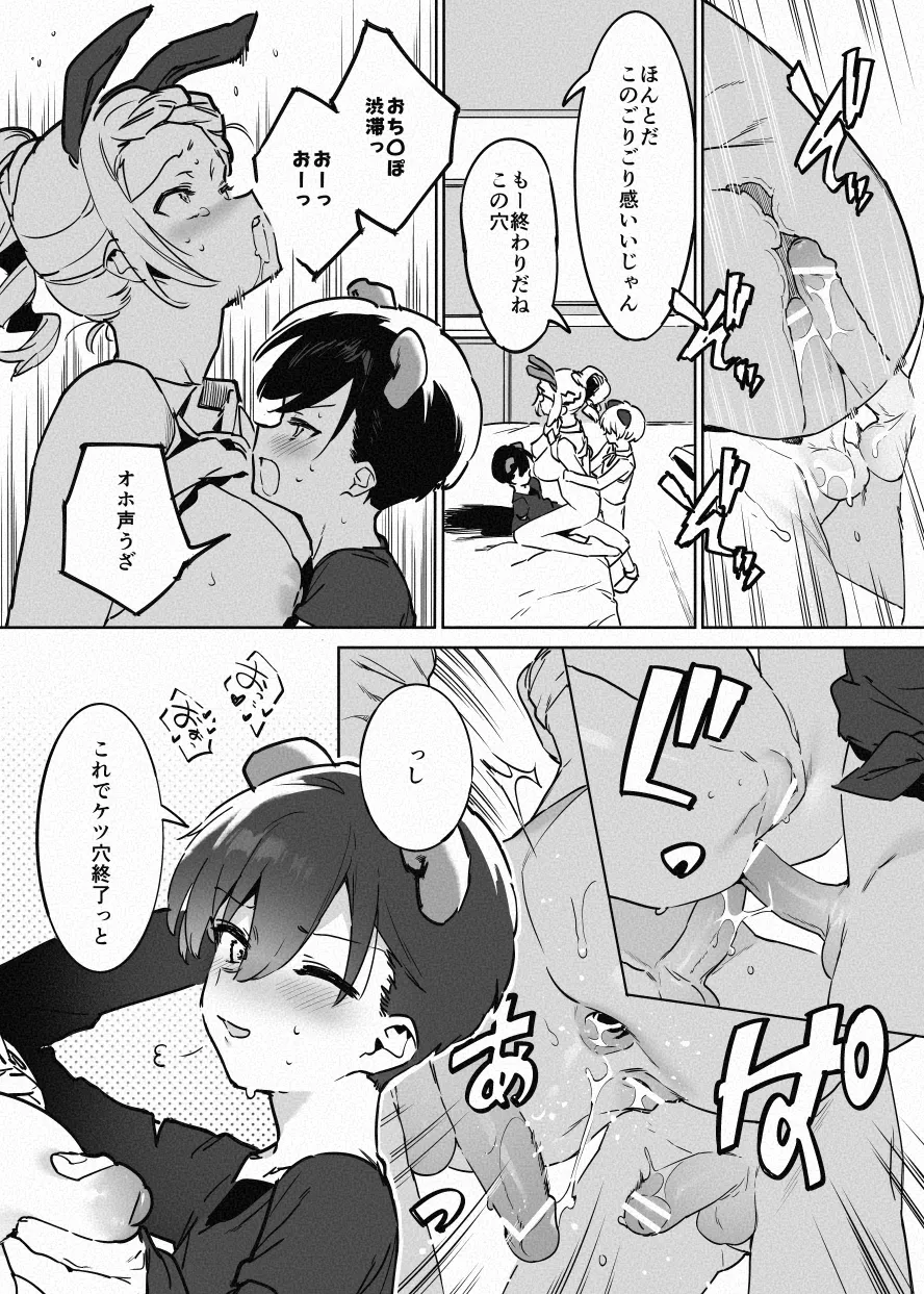 兎入先生の肉便器授業 Page.29