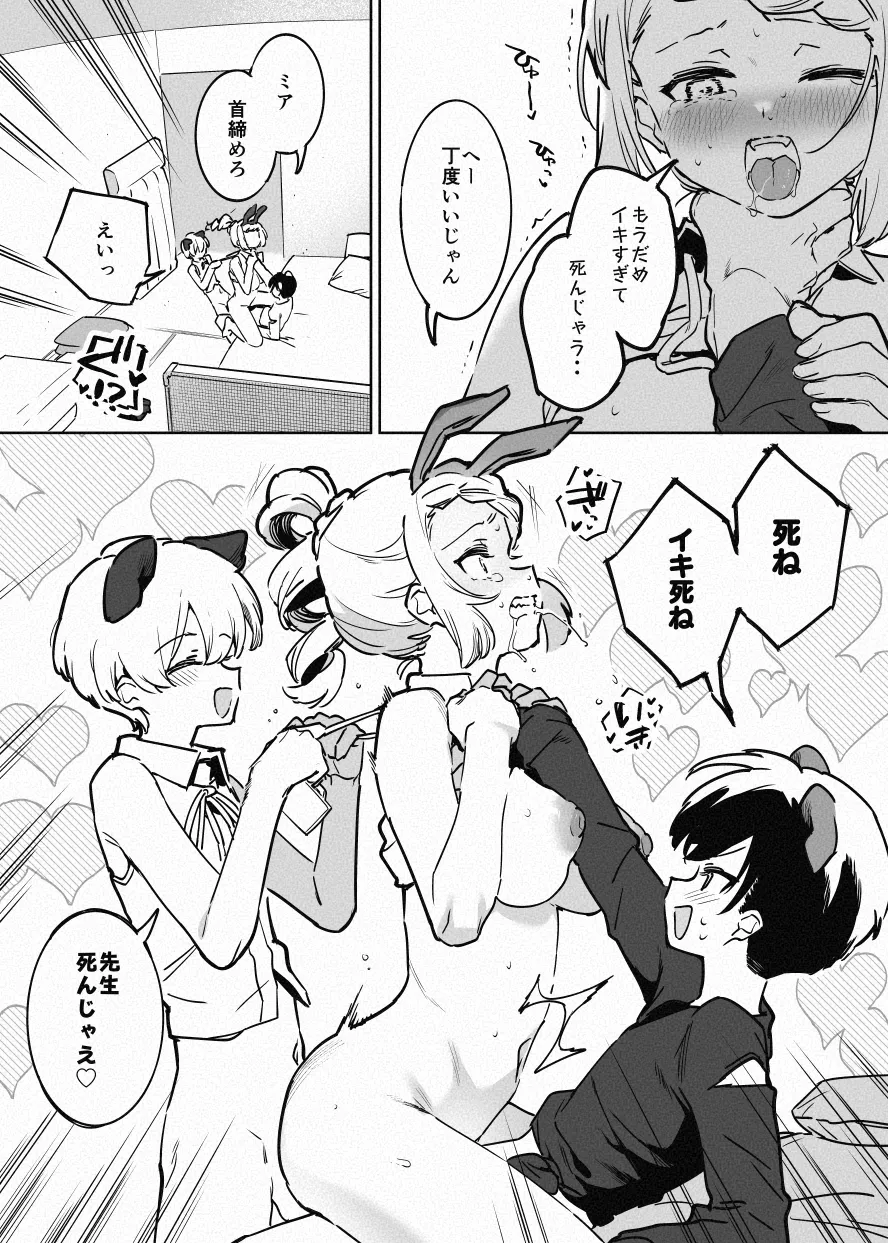 兎入先生の肉便器授業 Page.33