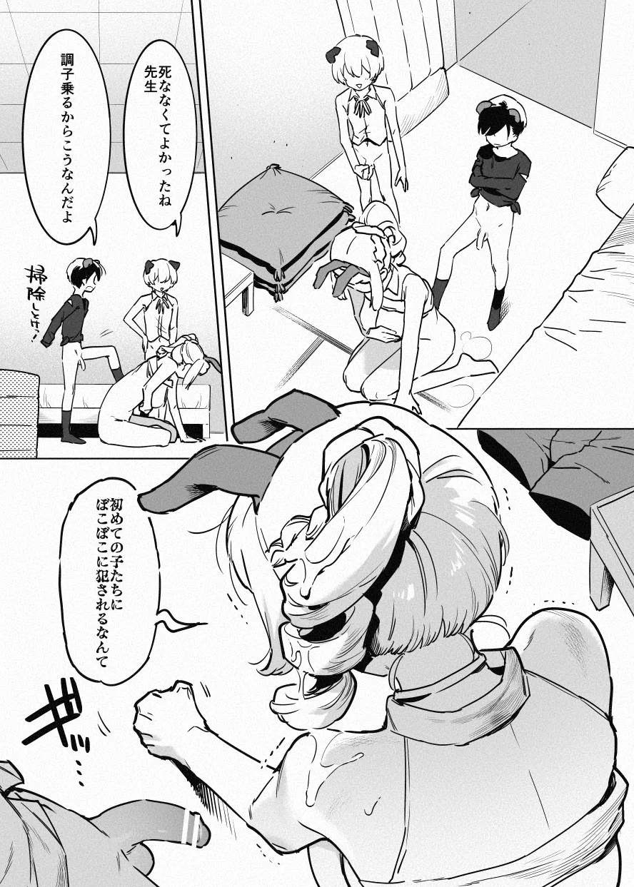 兎入先生の肉便器授業 Page.37