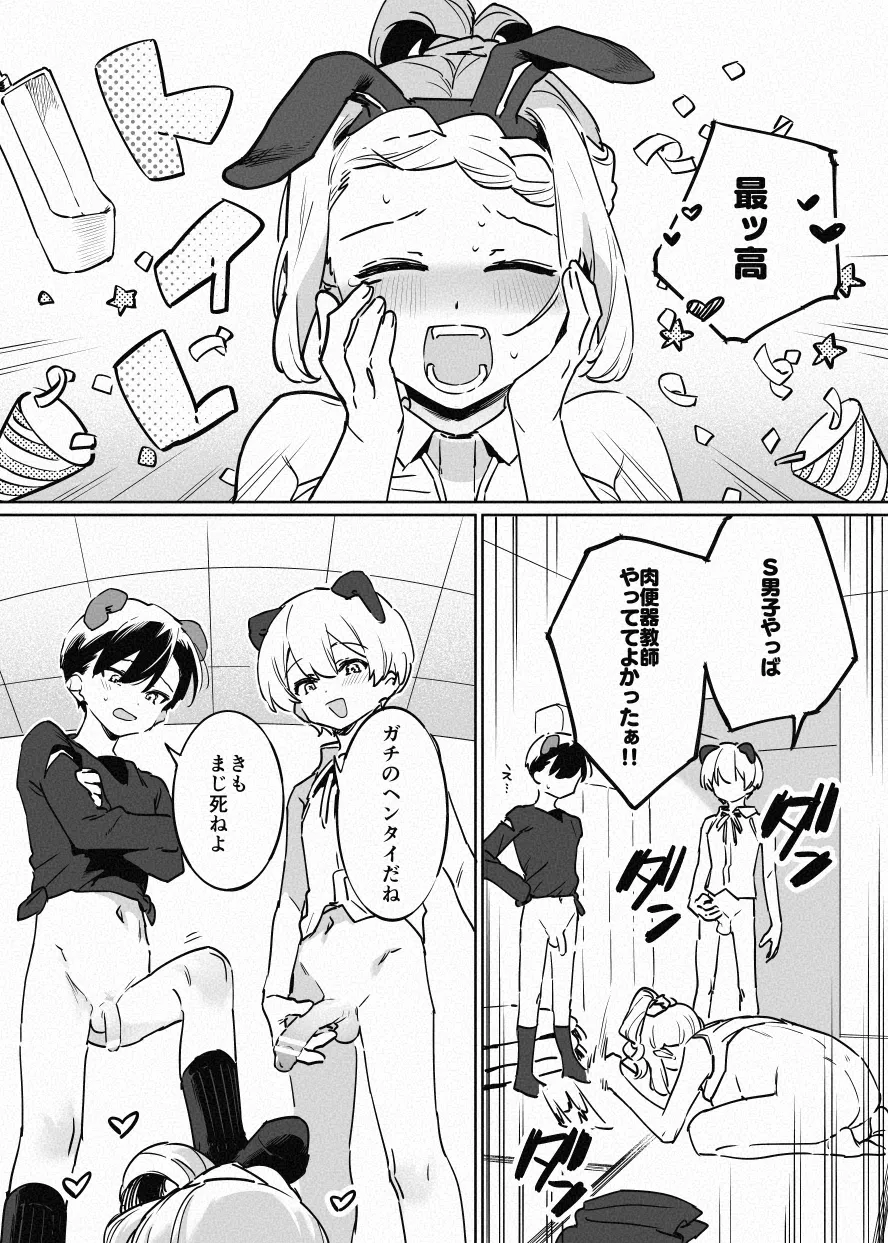 兎入先生の肉便器授業 Page.38