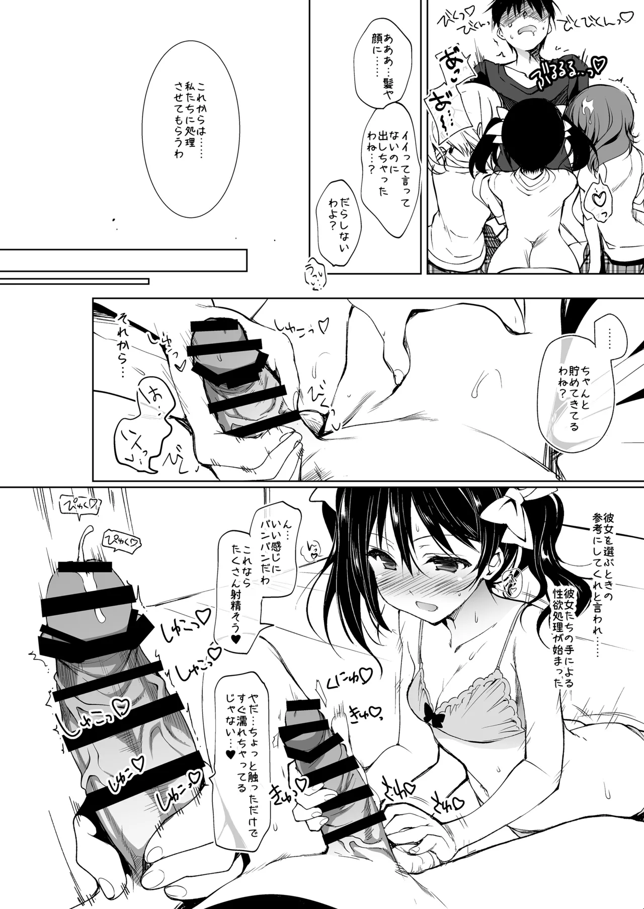 ラブシックス Page.10