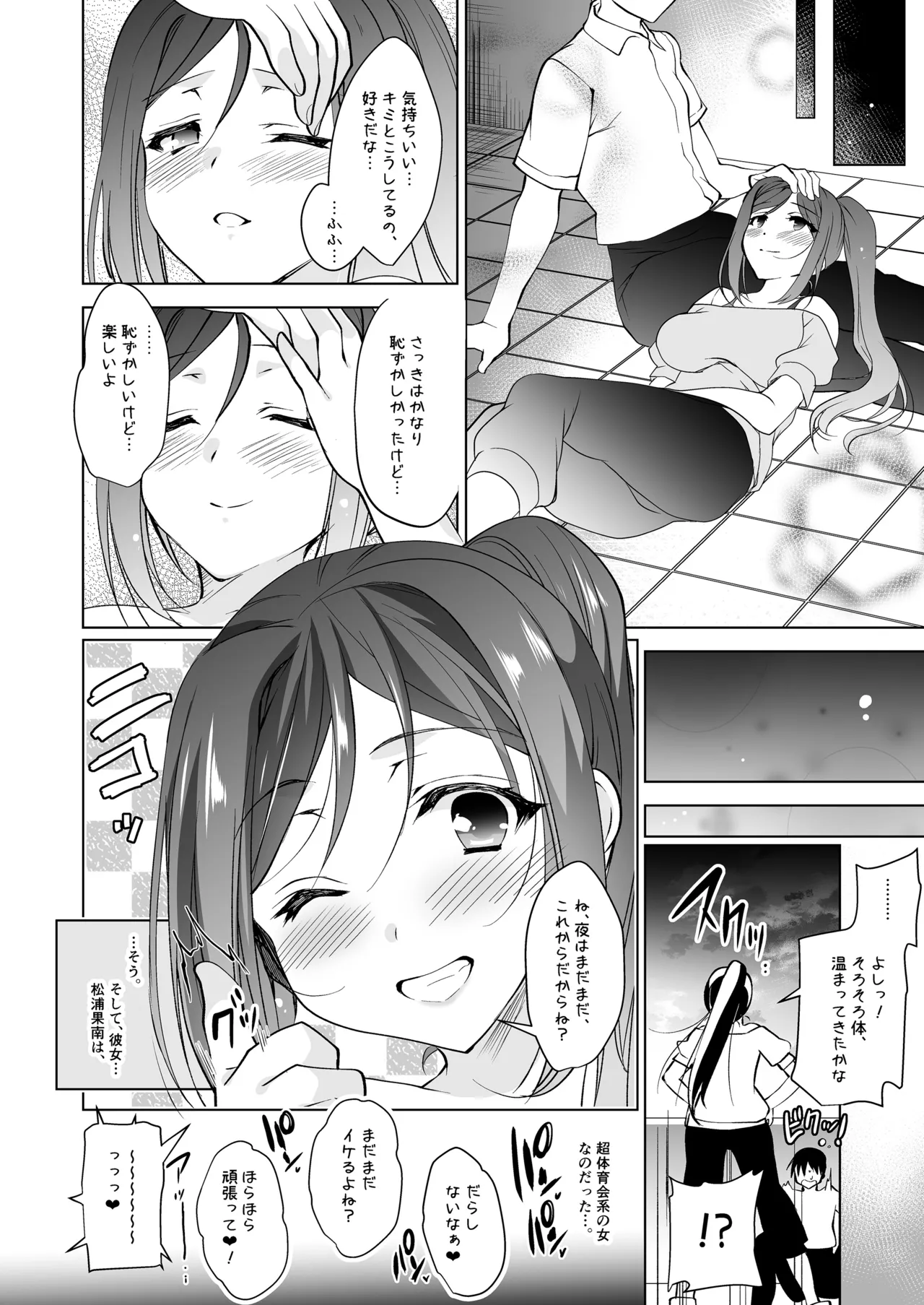 ラブシックス Page.118