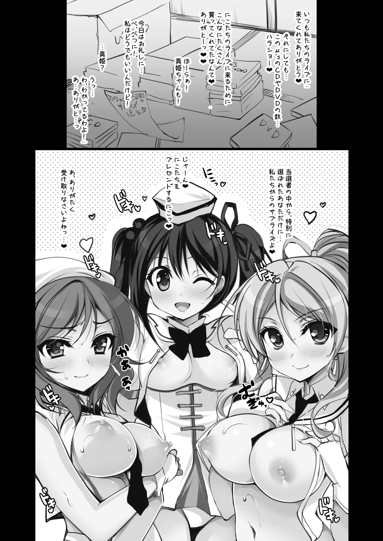 ラブシックス Page.121