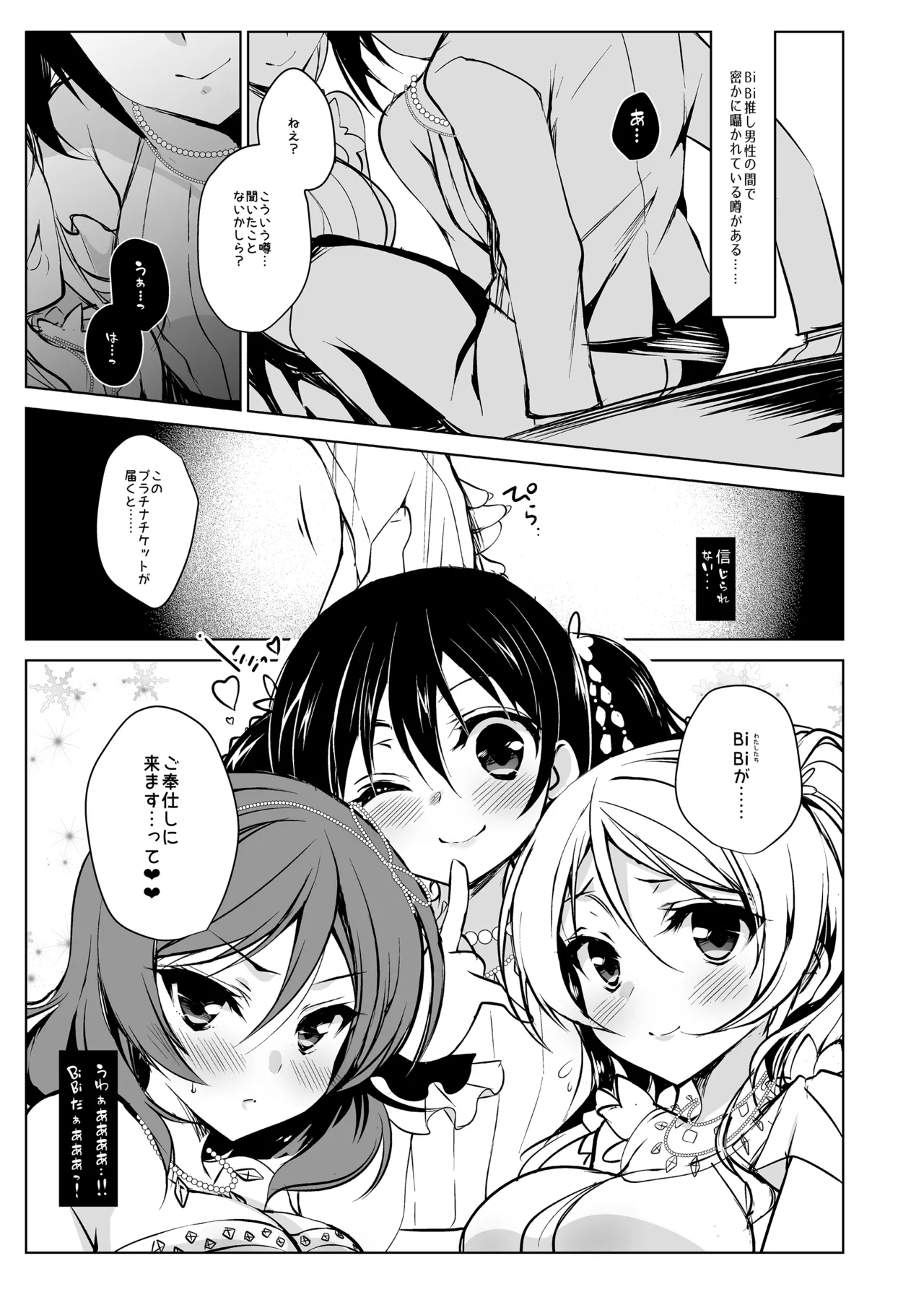 ラブシックス Page.129