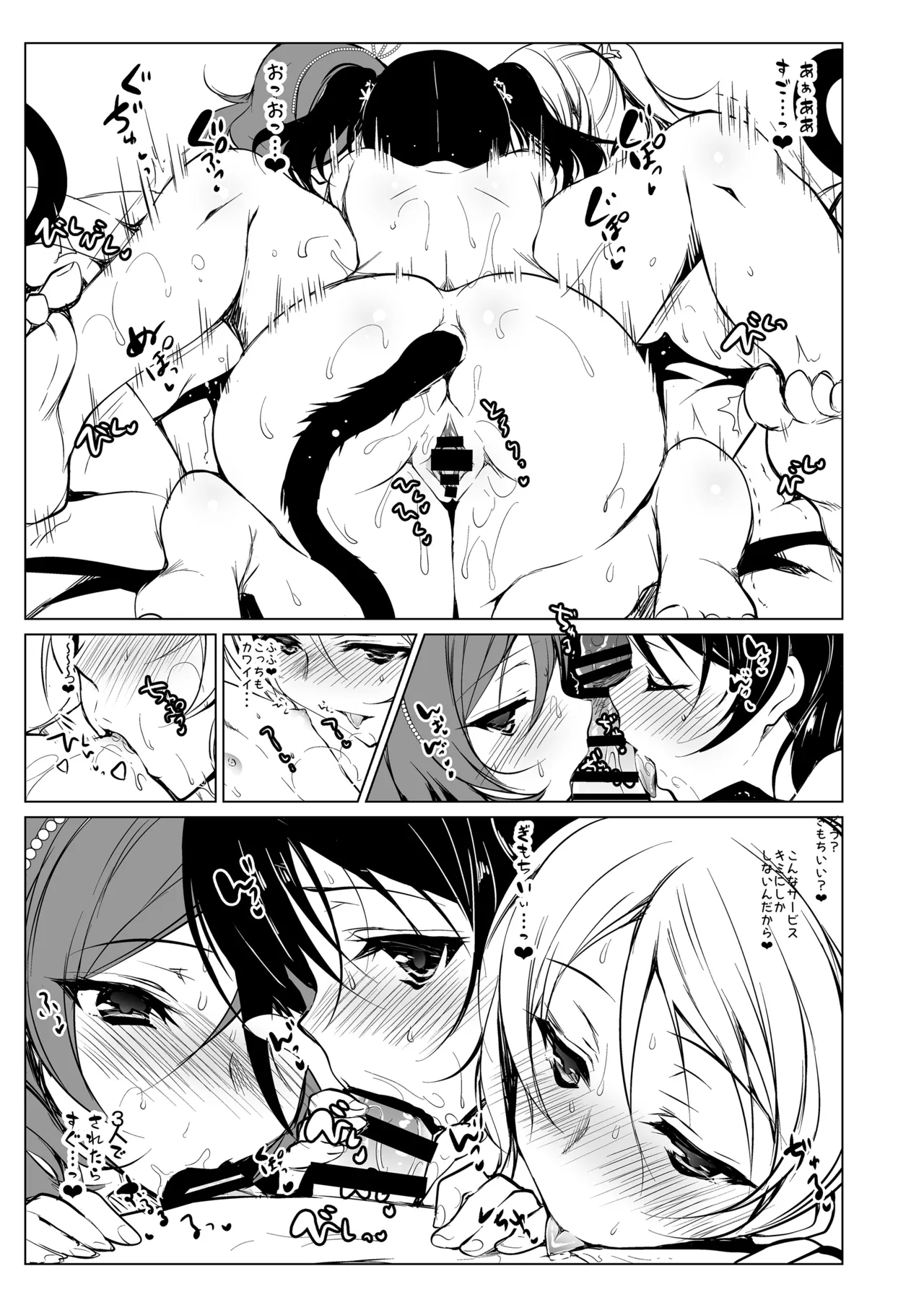 ラブシックス Page.131
