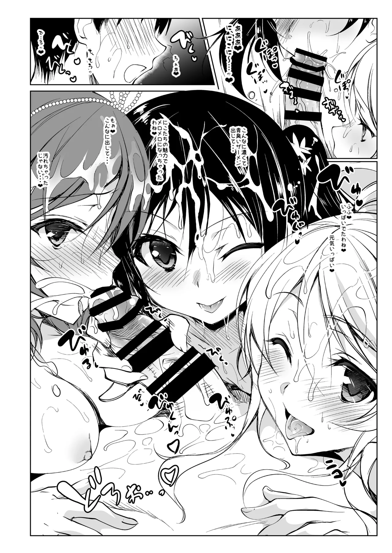 ラブシックス Page.132