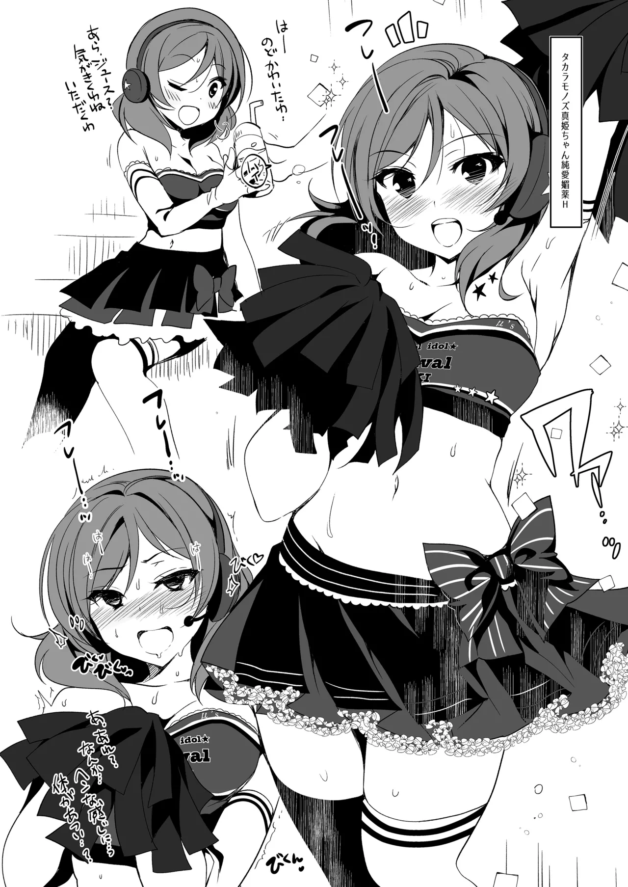 ラブシックス Page.170