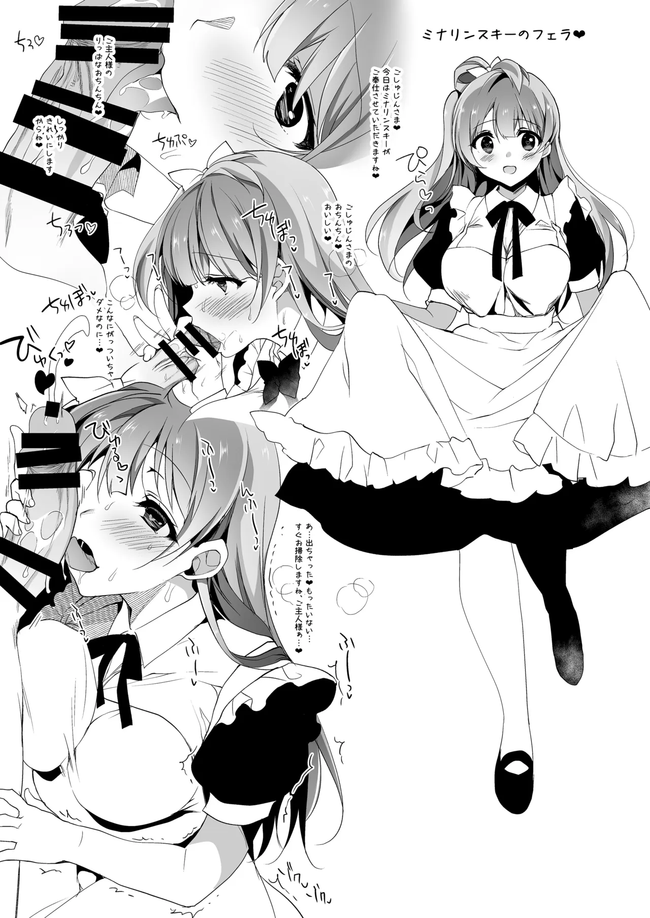 ラブシックス Page.193