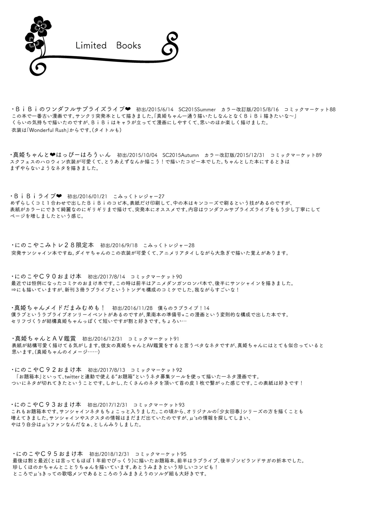 ラブシックス Page.195