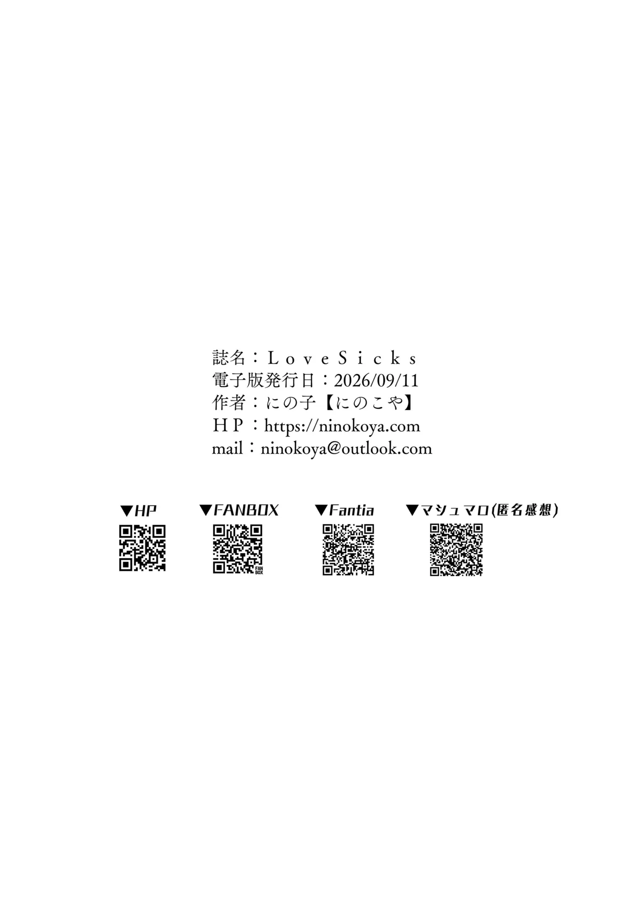 ラブシックス Page.197