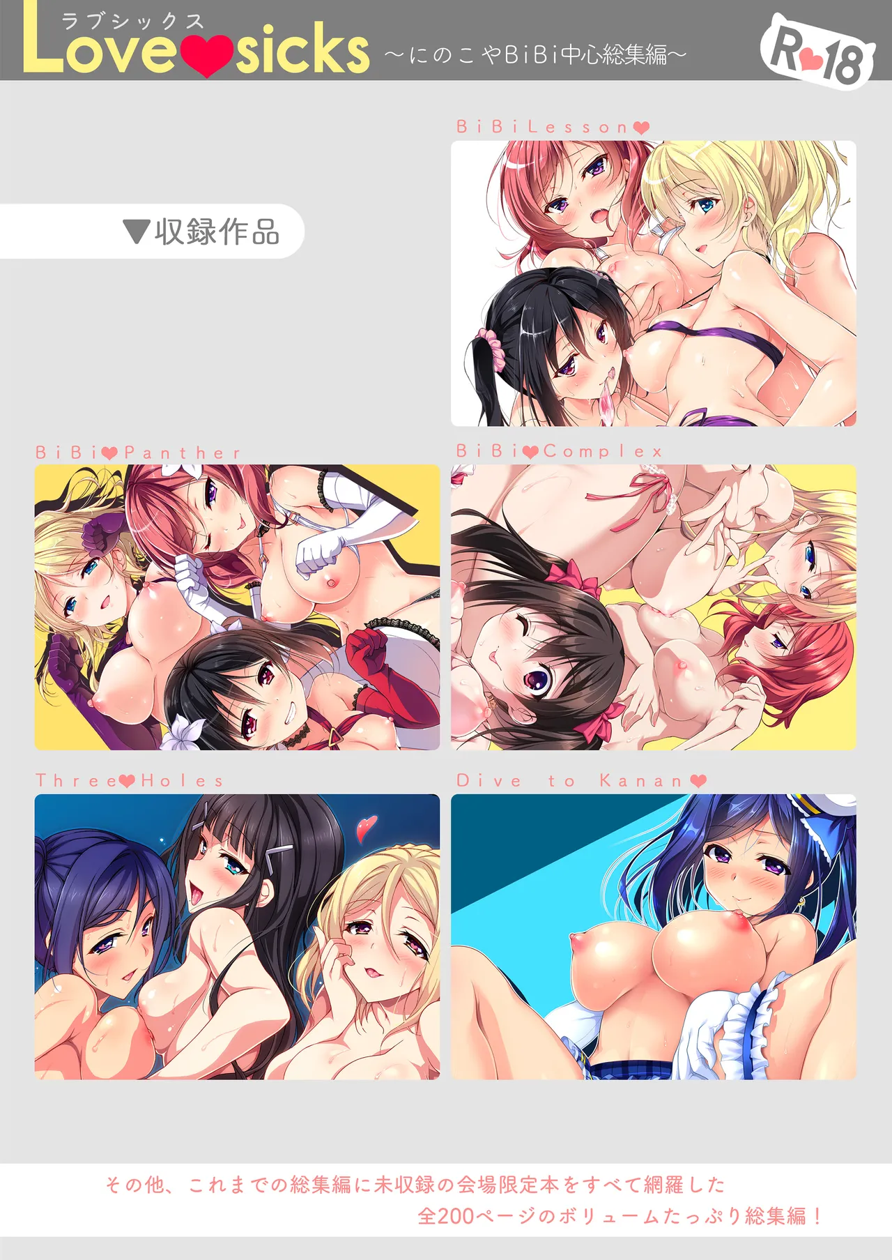 ラブシックス Page.198