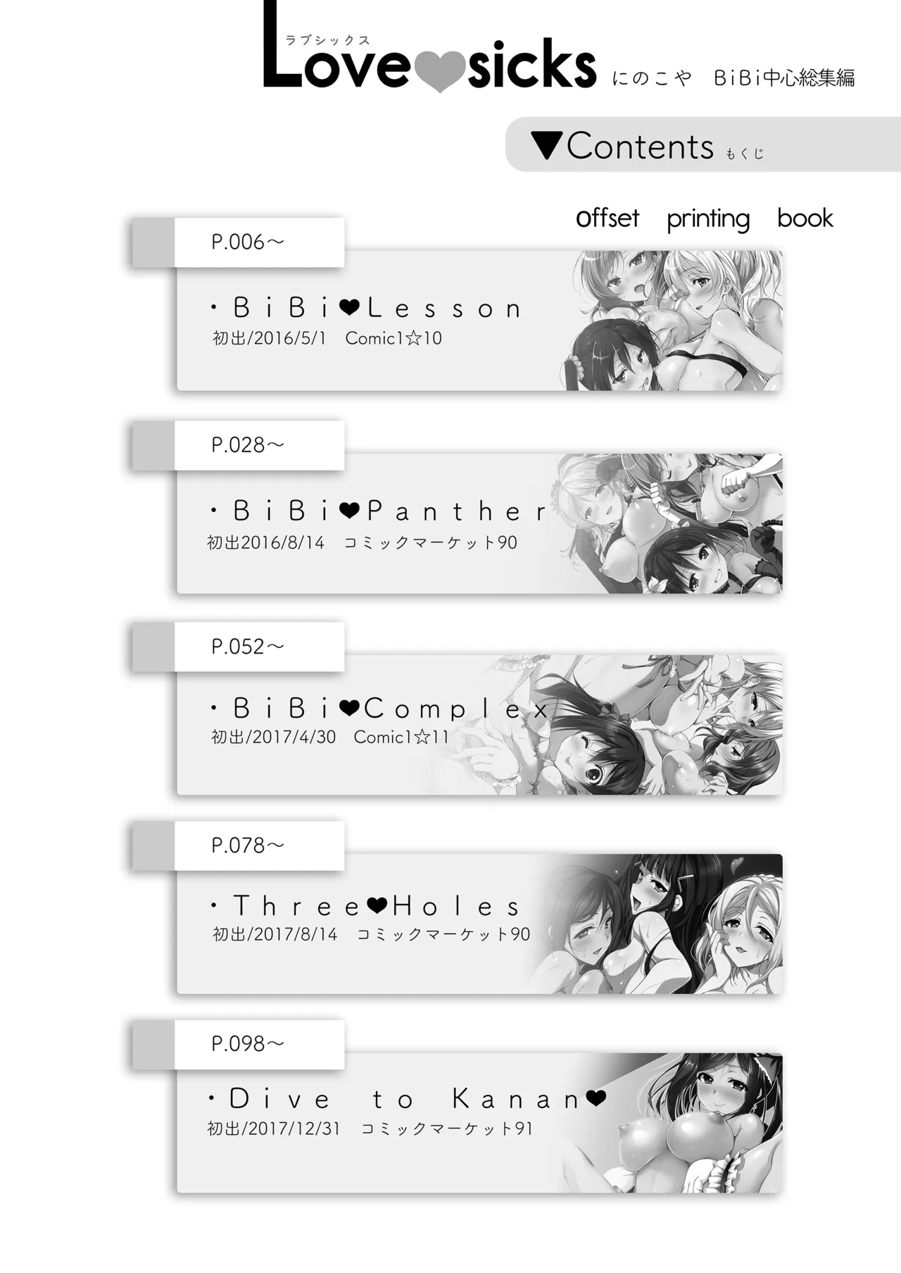 ラブシックス Page.2