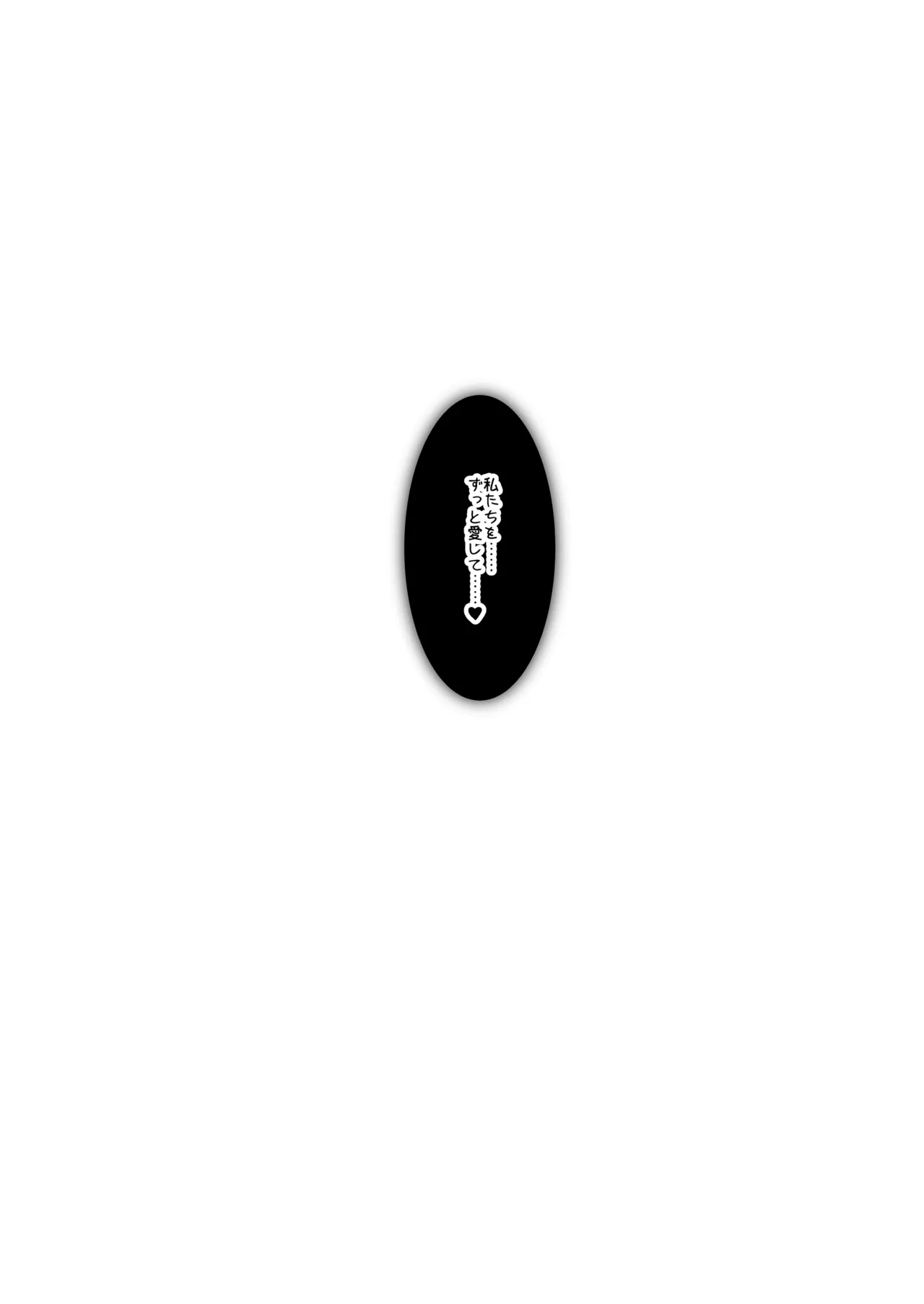 ラブシックス Page.25