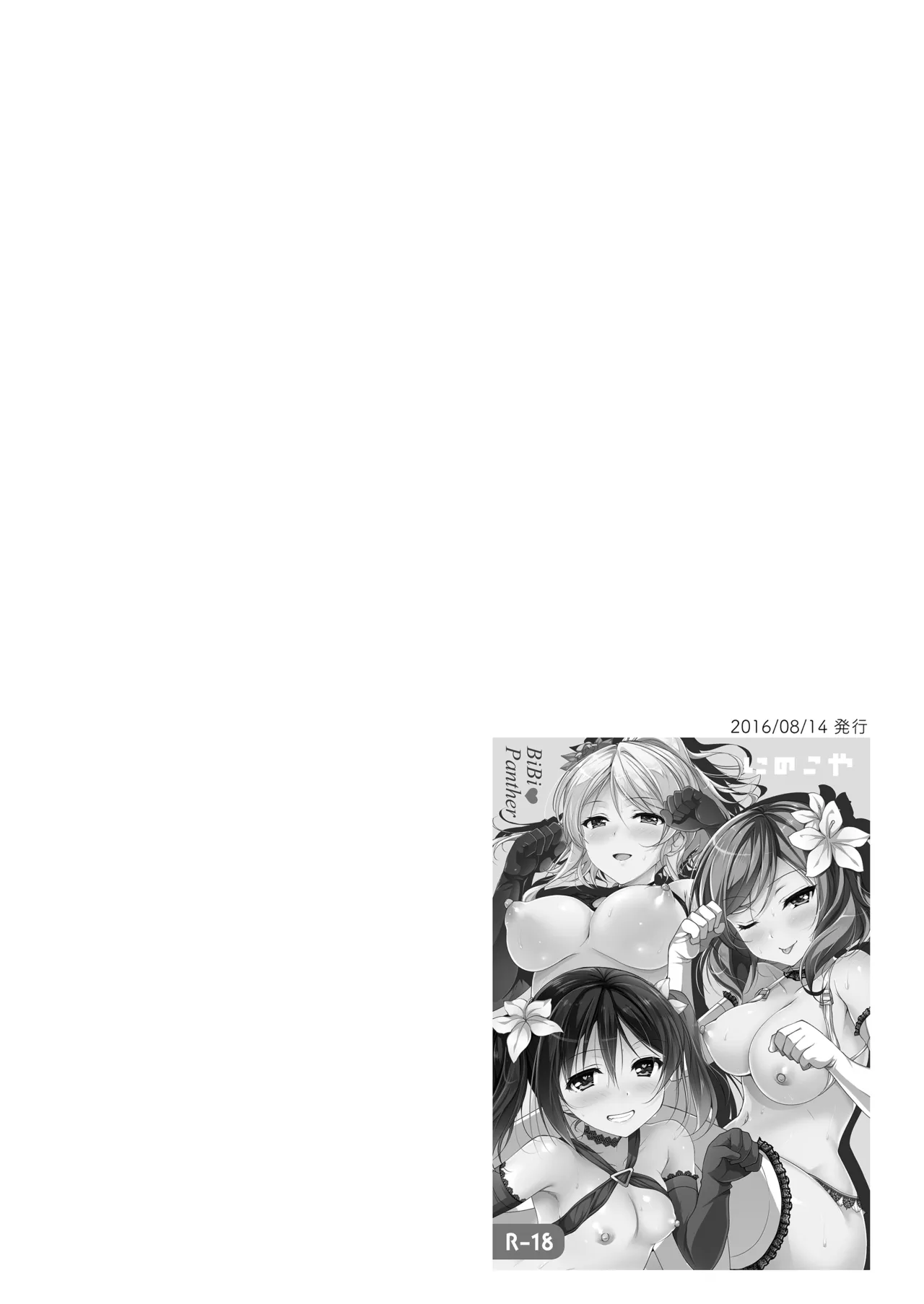 ラブシックス Page.26