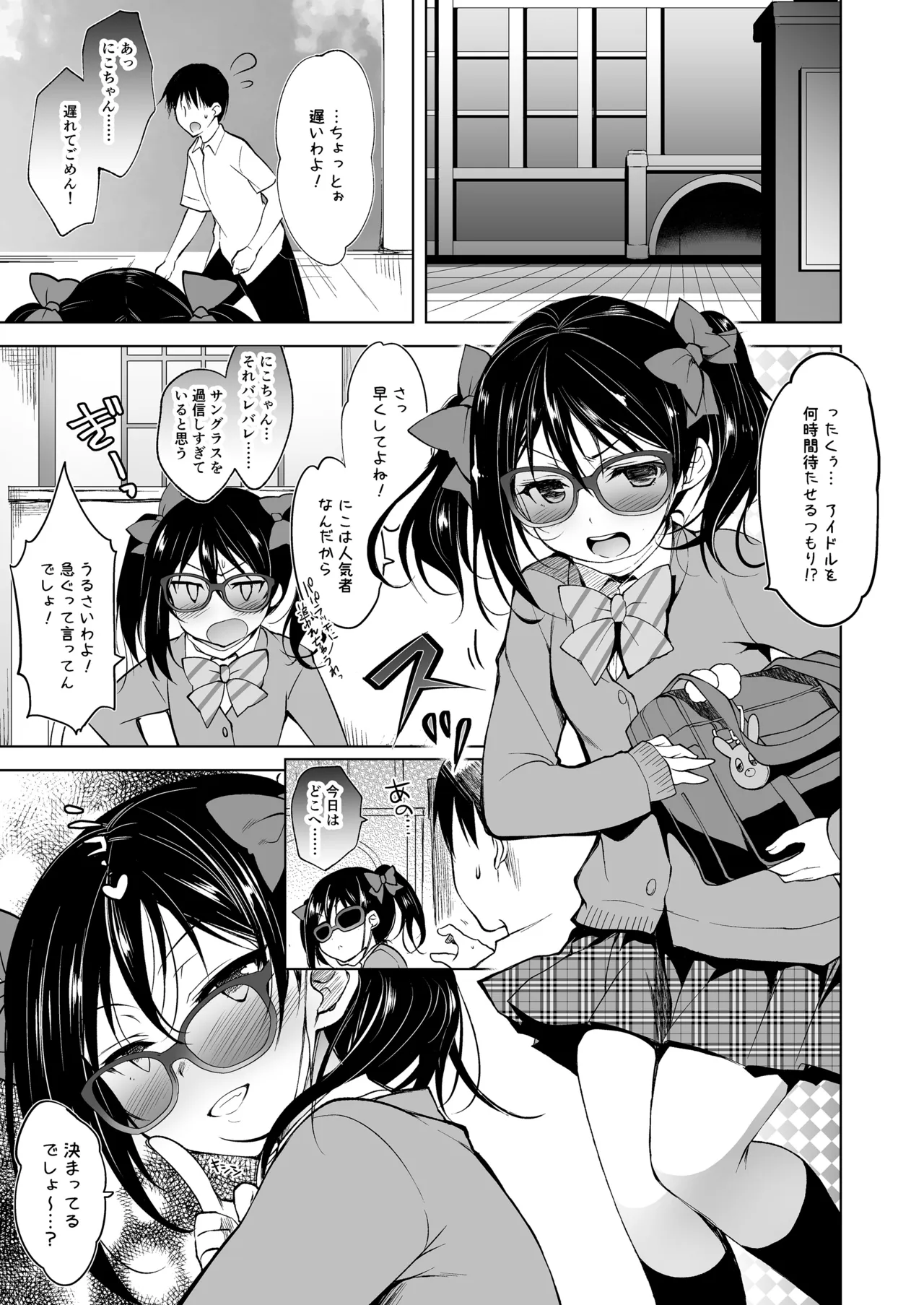 ラブシックス Page.27